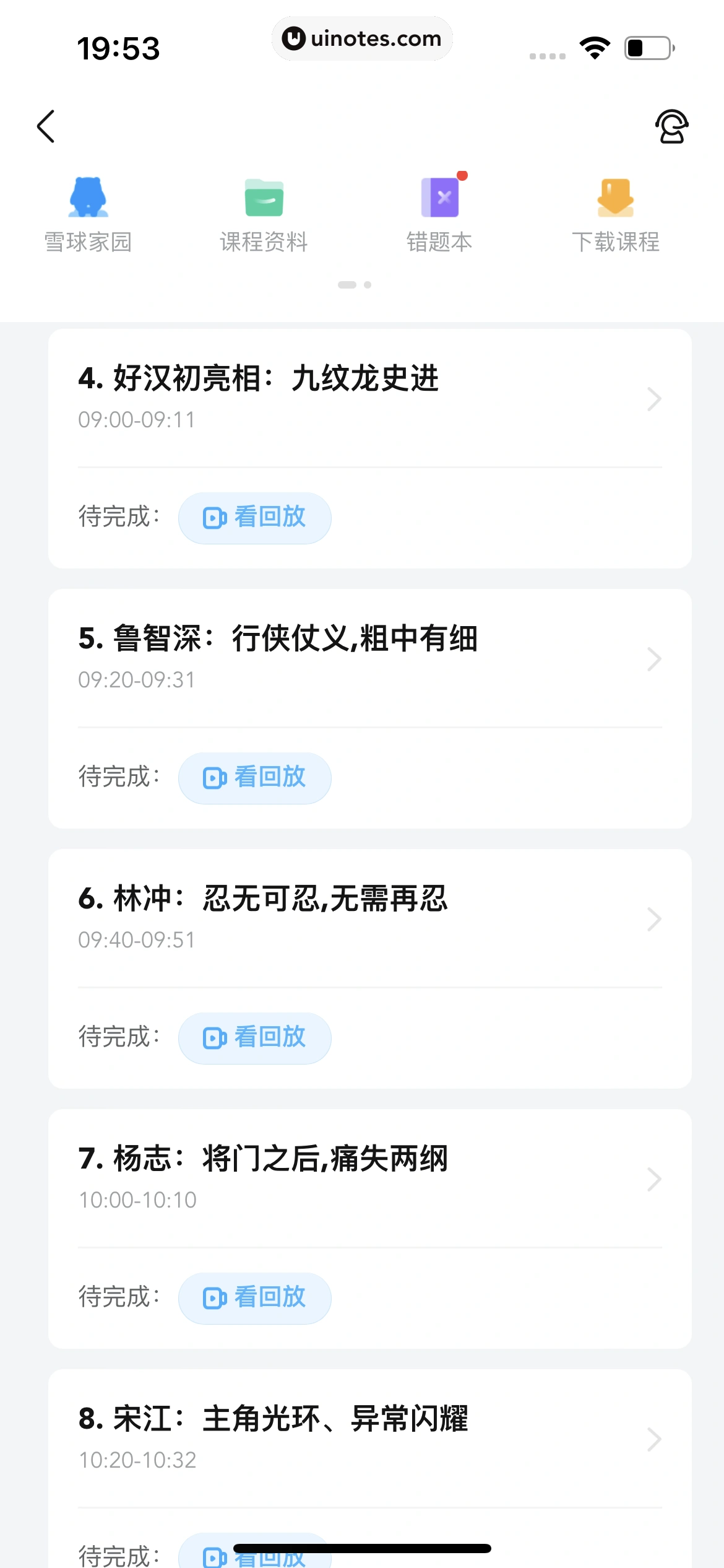 作业帮 App 截图 726 - UI Notes