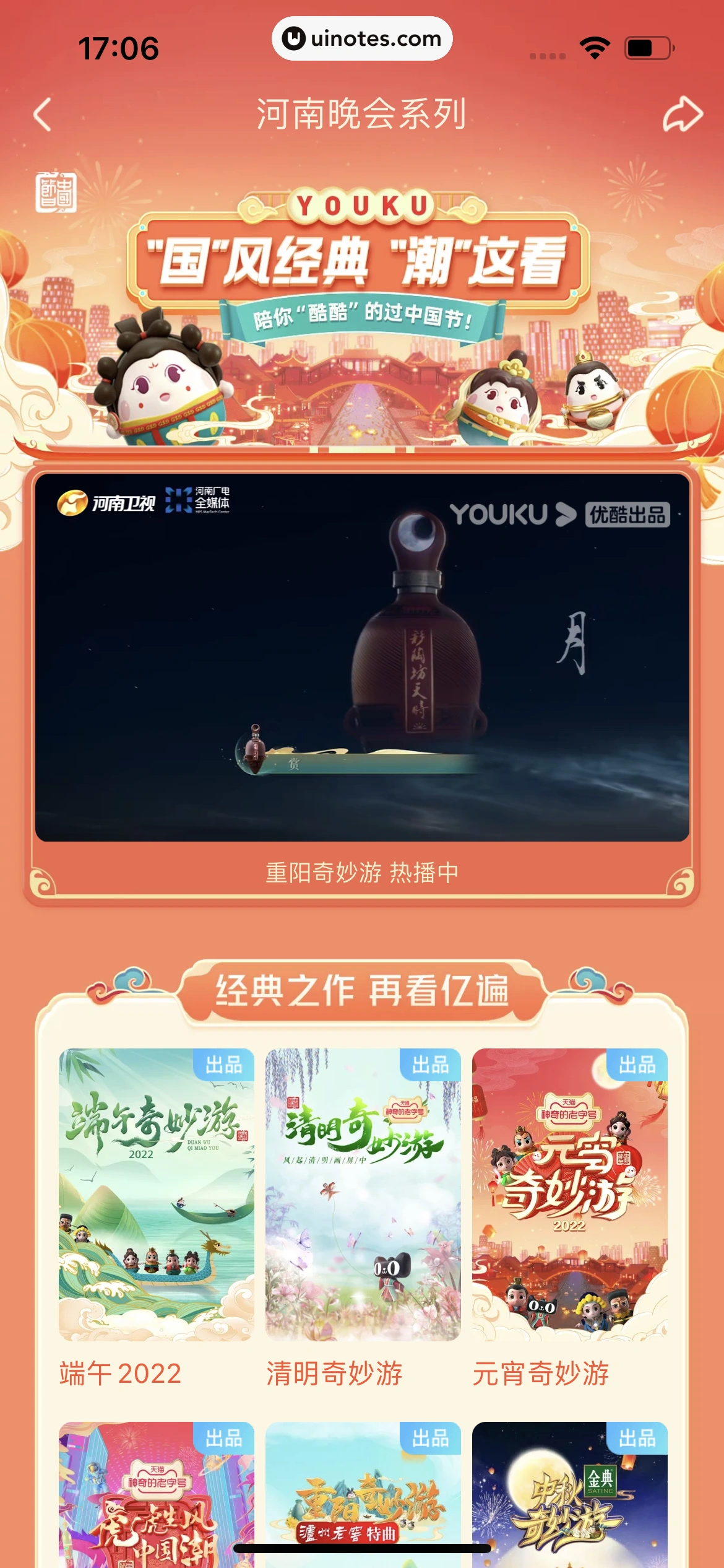 优酷 App 截图 115 - UI Notes