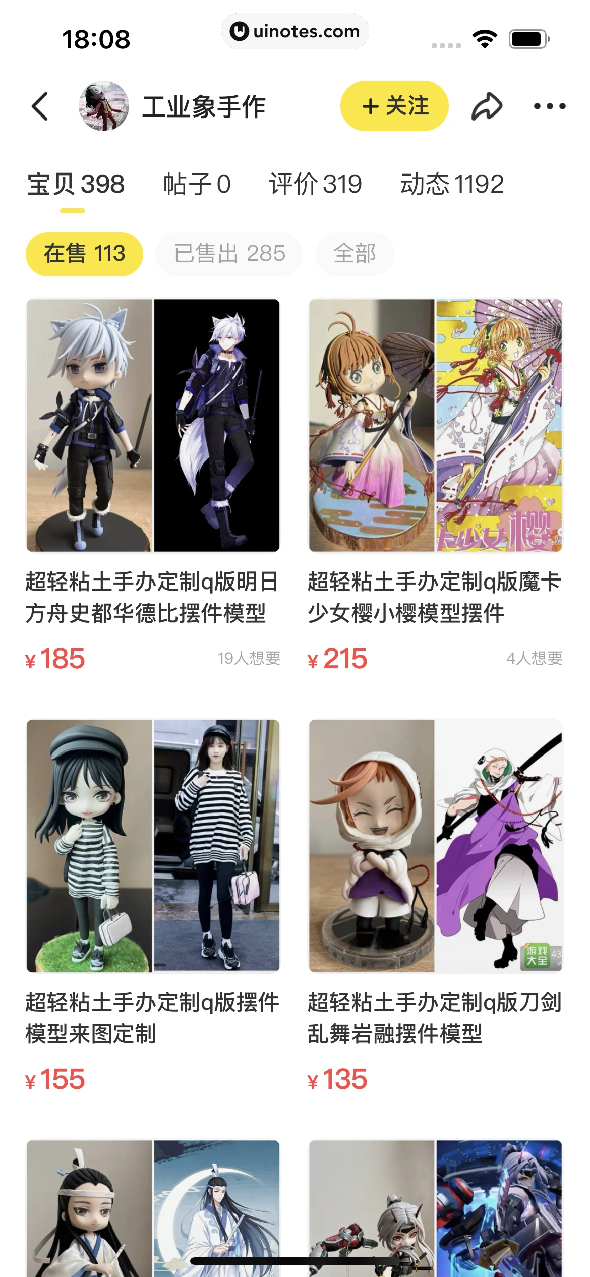 闲鱼 App 截图 084 - UI Notes