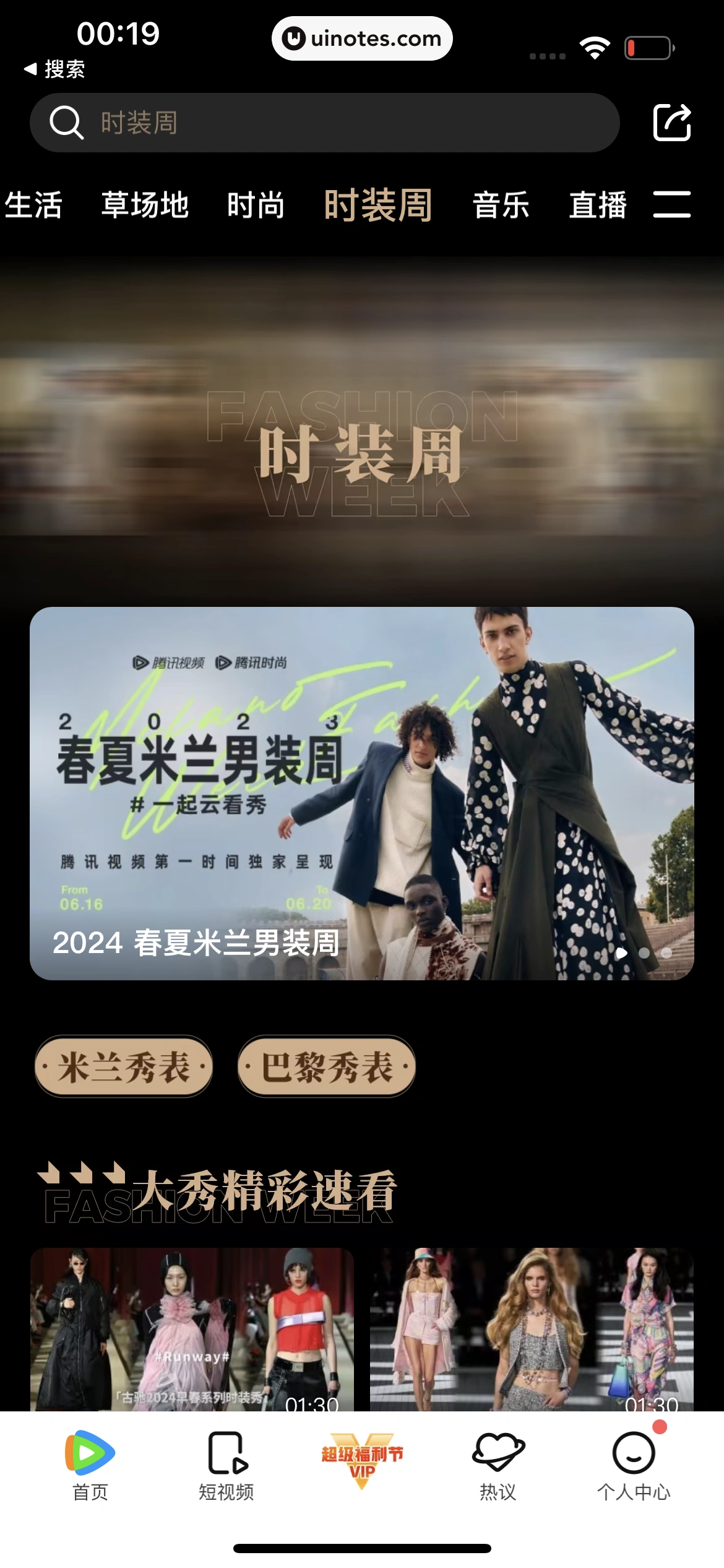 腾讯视频 App 截图 0664 - UI Notes