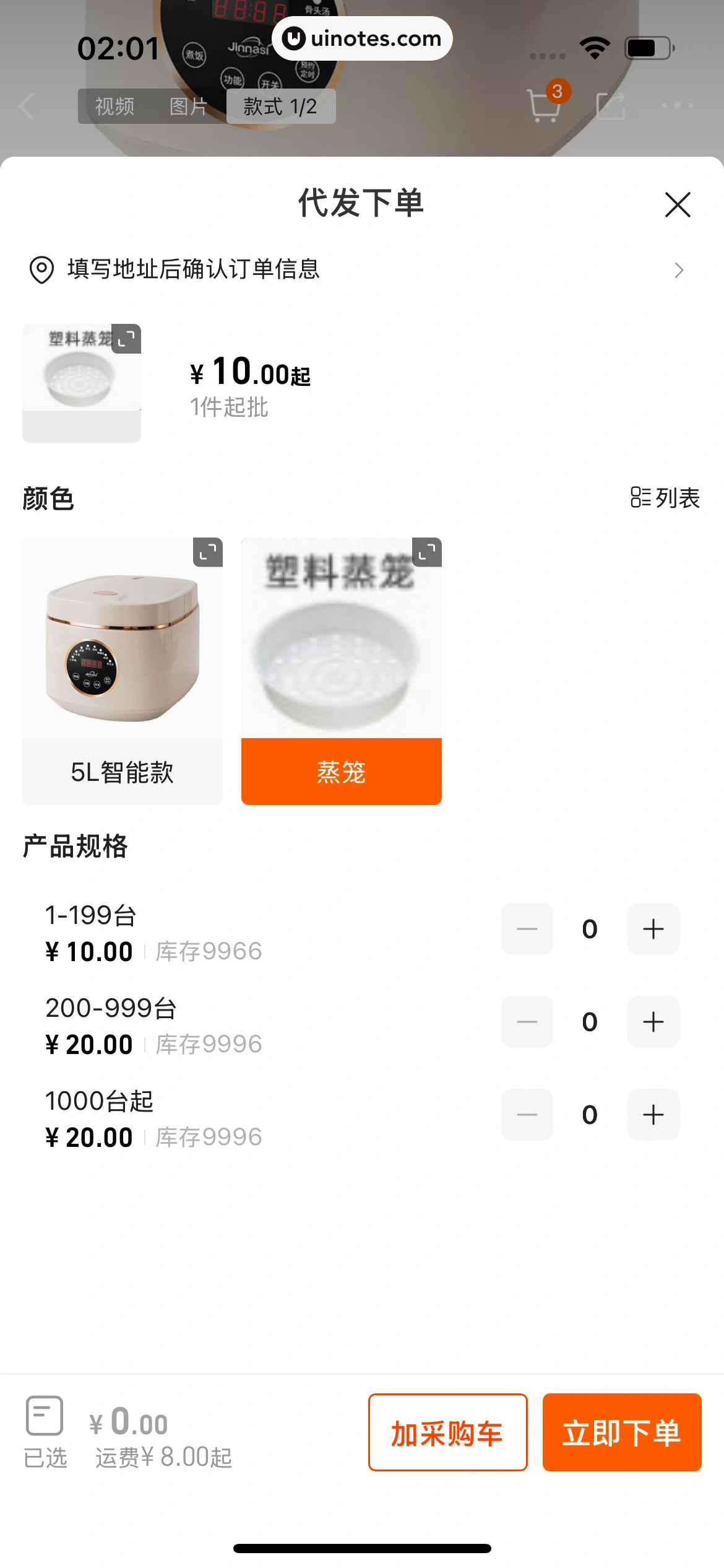 阿里巴巴 App 截图 086 - UI Notes