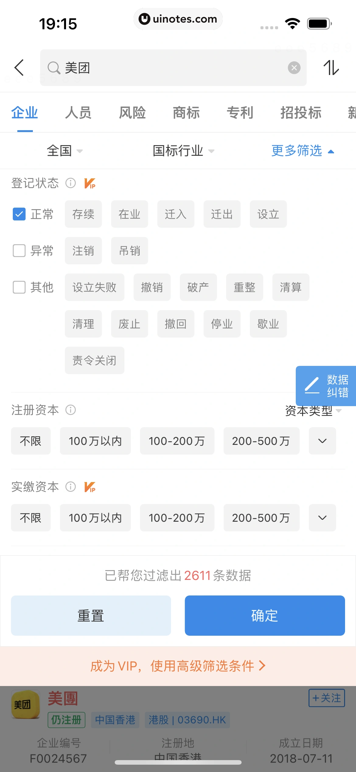 企查查 App 截图 129 - UI Notes