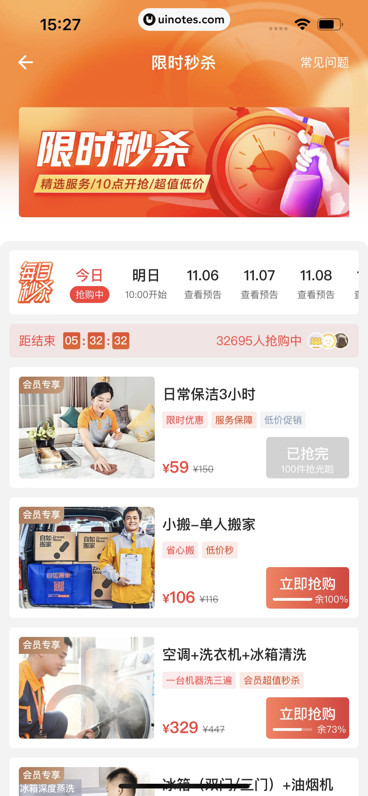 自如 App 截图 317 - UI Notes