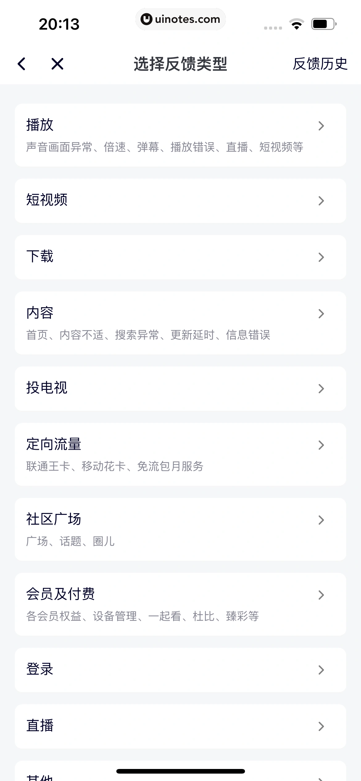 腾讯视频 App 截图 1274 - UI Notes