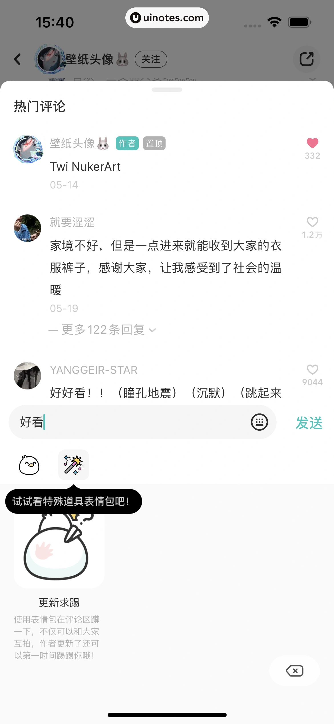 网易LOFTER App 截图 076 - UI Notes