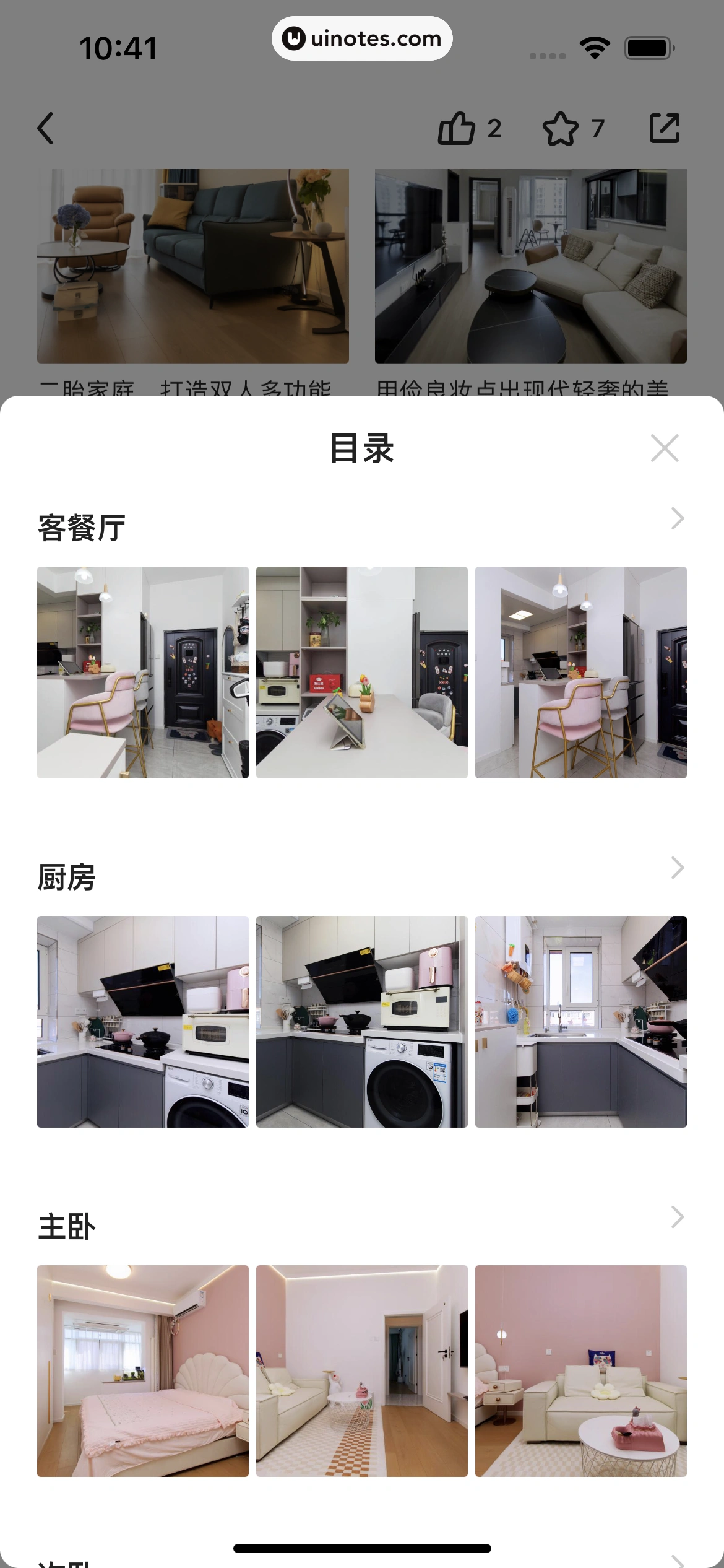 被窝家装 App 截图 134 - UI Notes