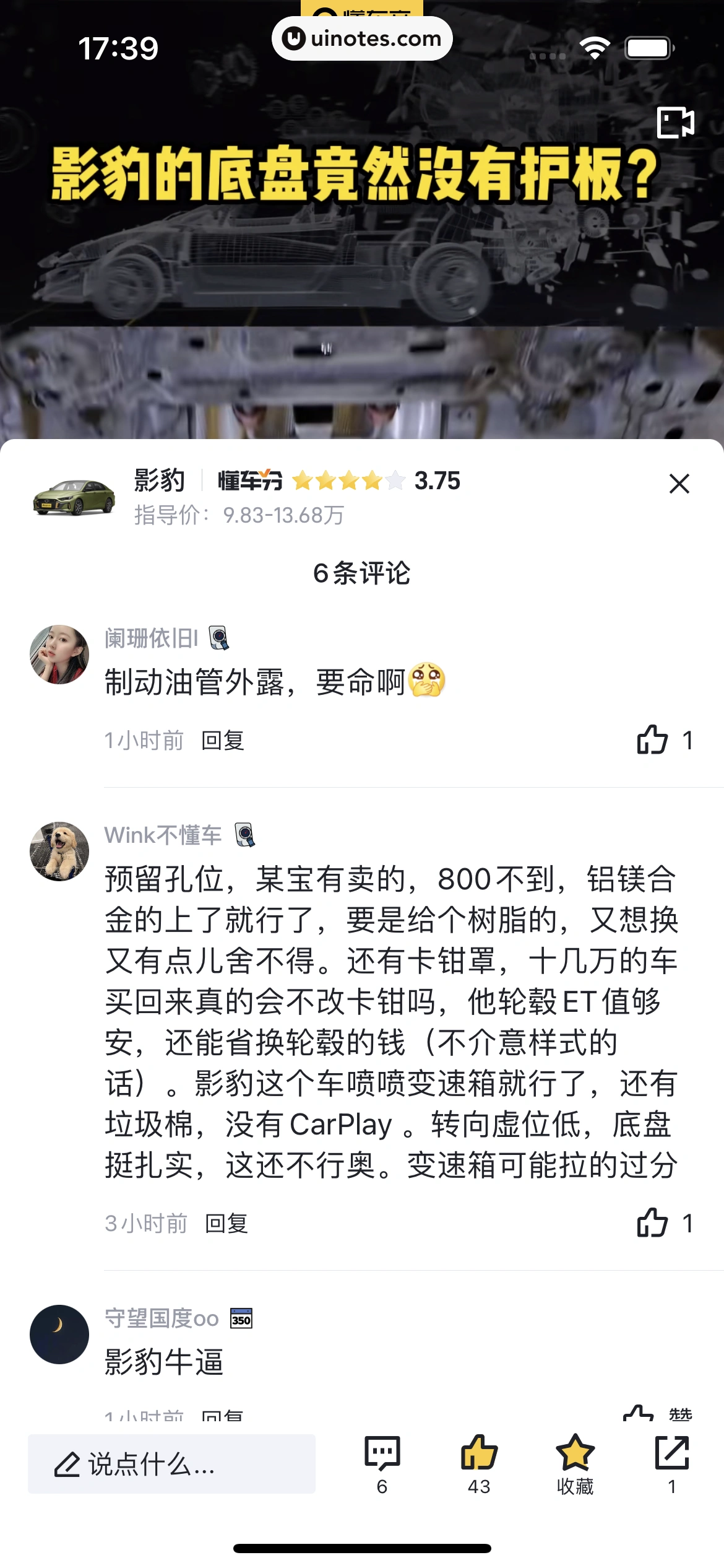 懂车帝 App 截图 131 - UI Notes
