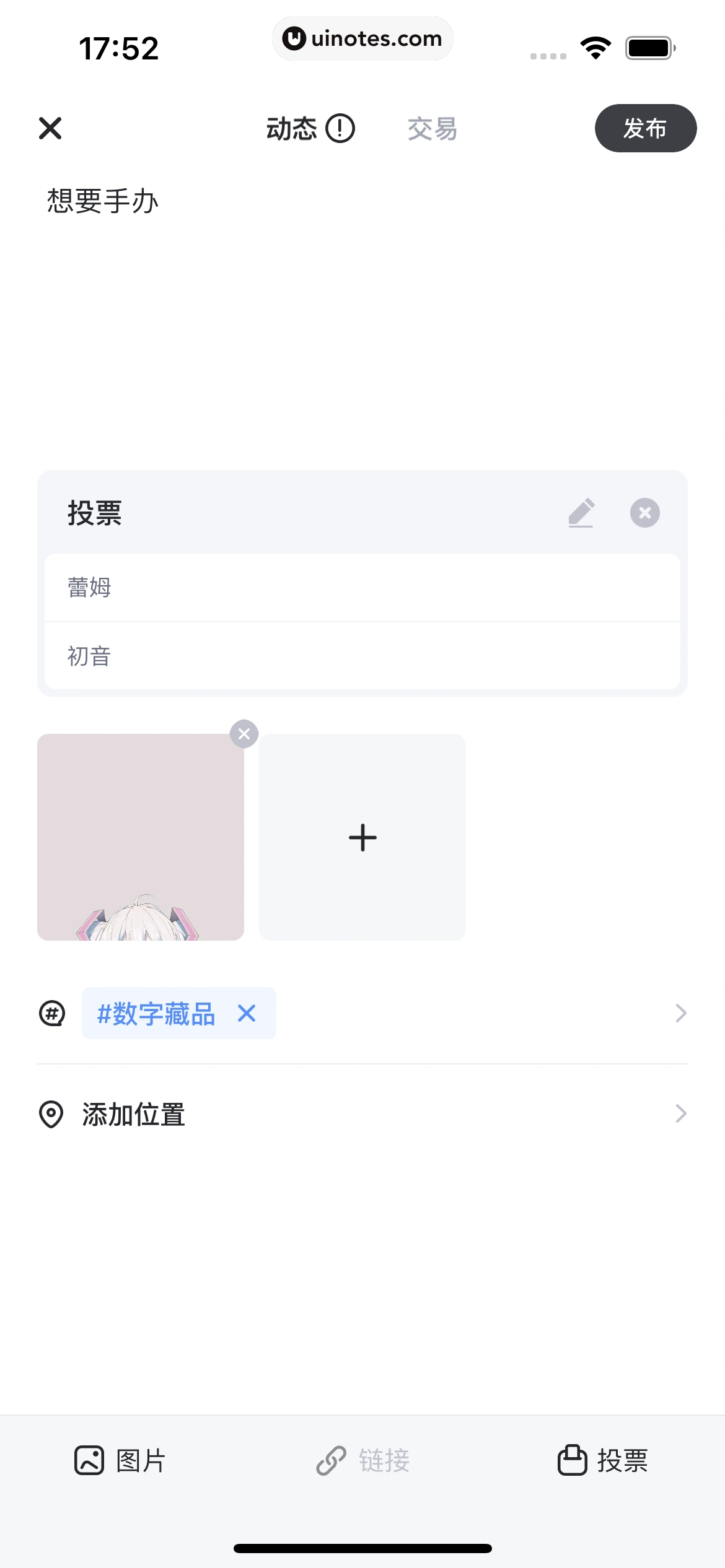 盯潮 App 截图 139 - UI Notes