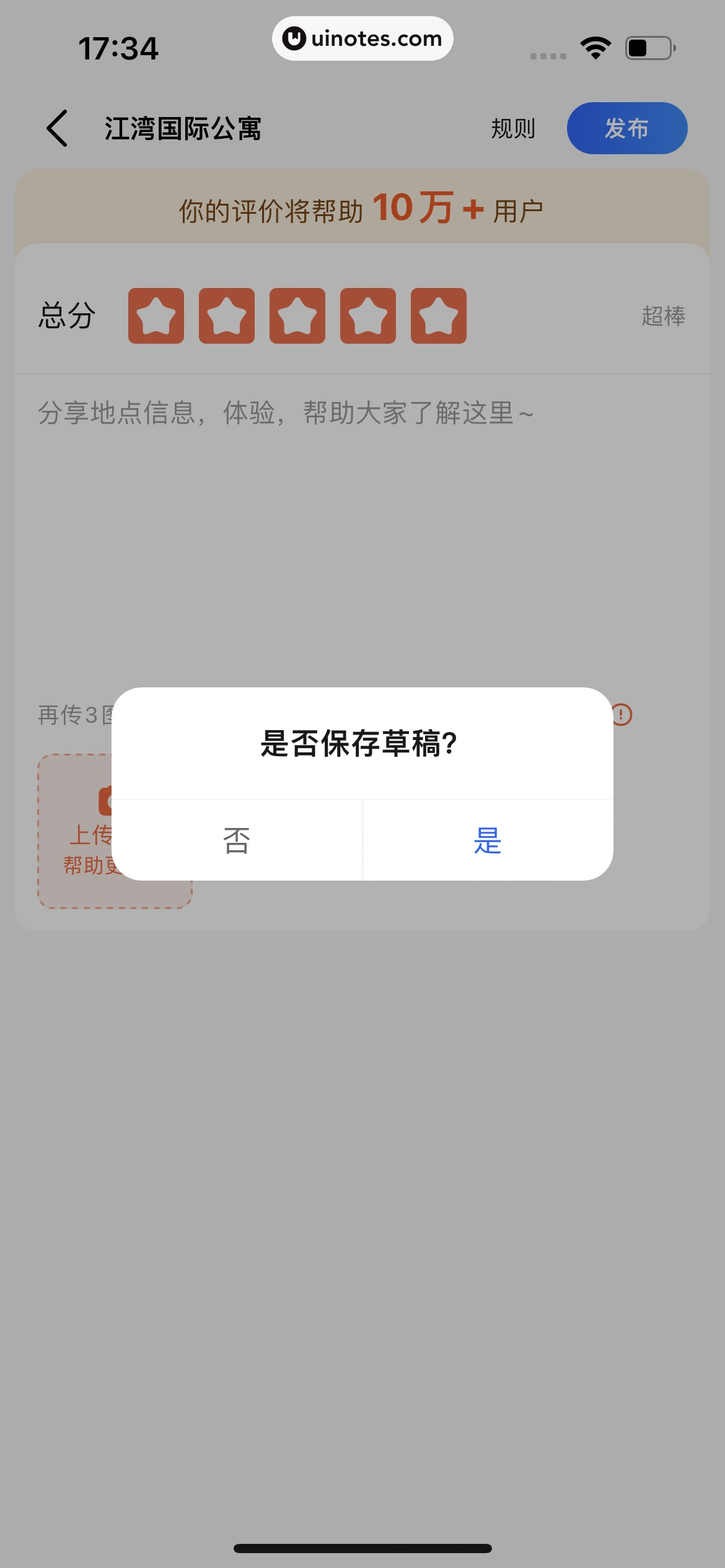 高德地图 App 截图 0166 - UI Notes
