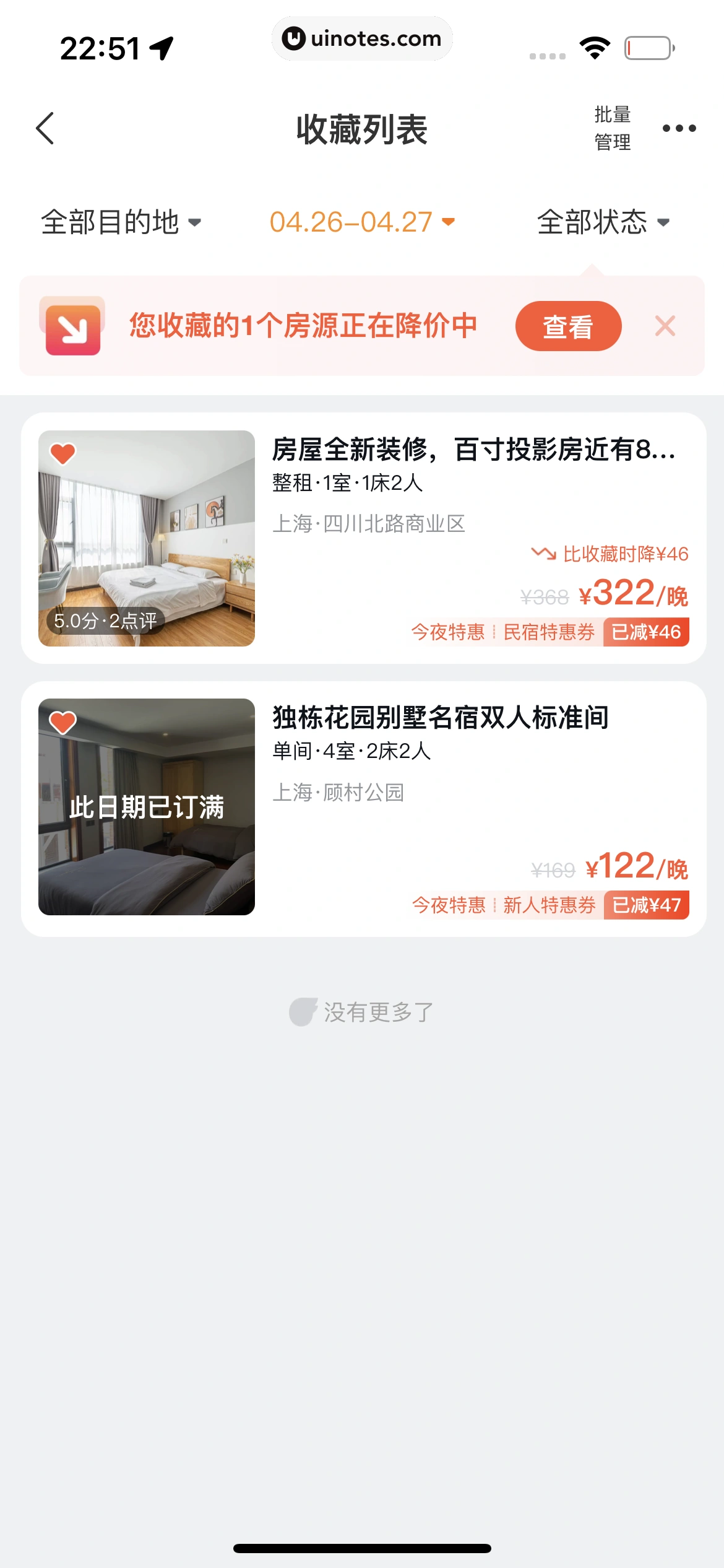 飞猪旅行 App 截图 601 - UI Notes