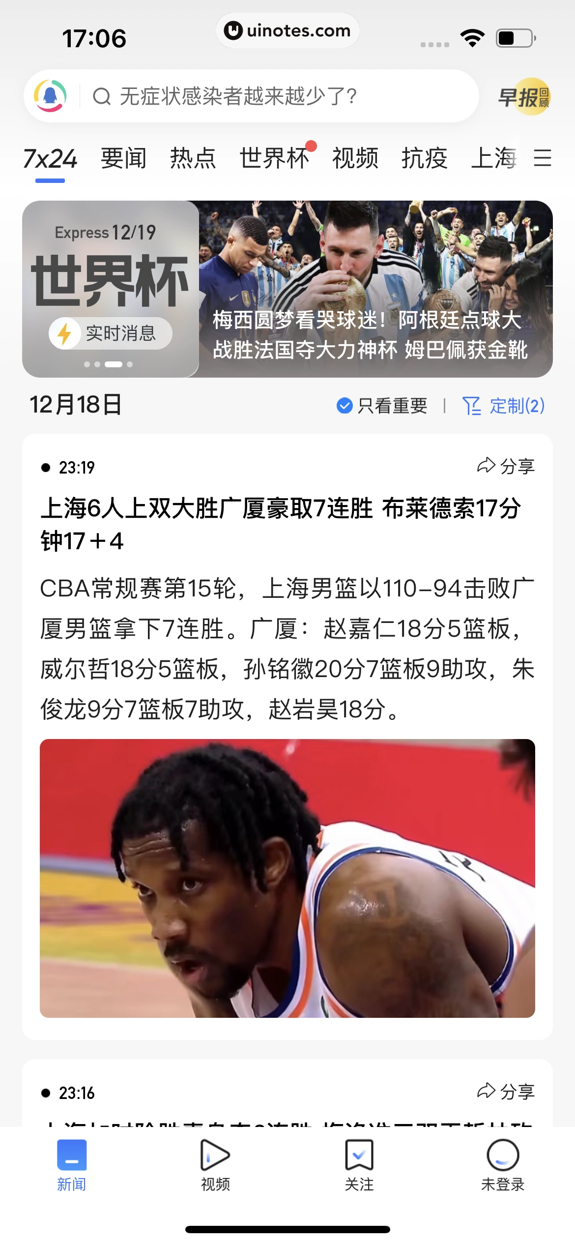 腾讯新闻 App 截图 019 - UI Notes