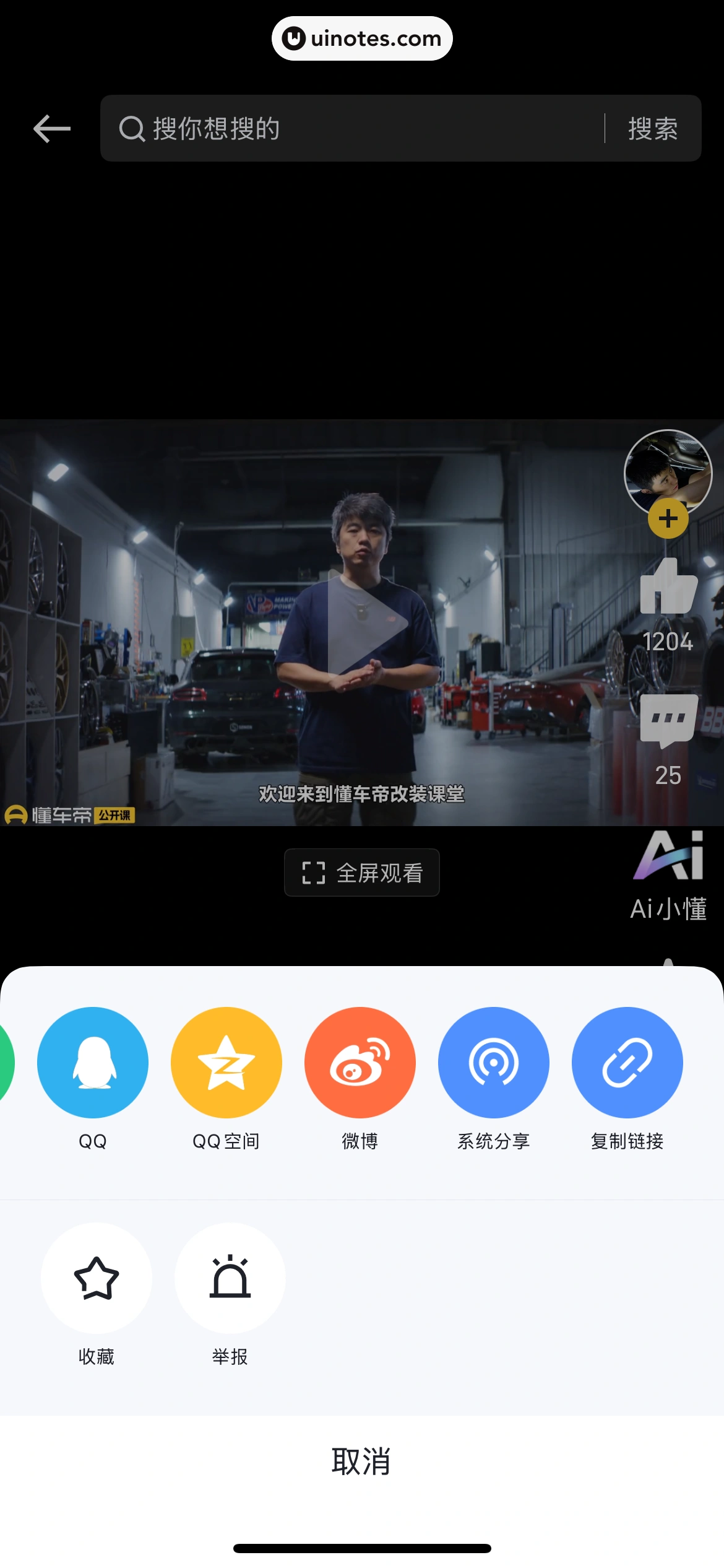 懂车帝 App 截图 0110 - UI Notes