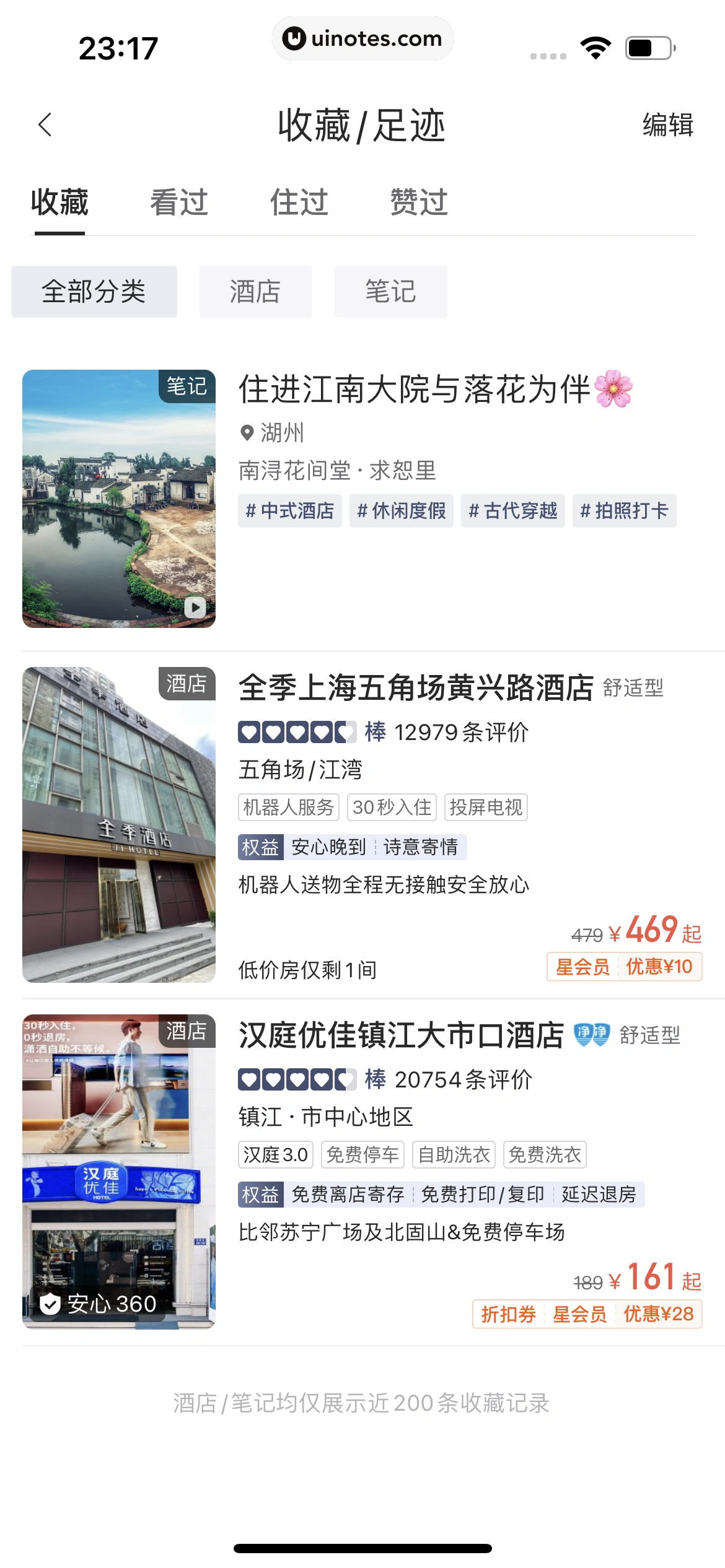华住会 App 截图 218 - UI Notes