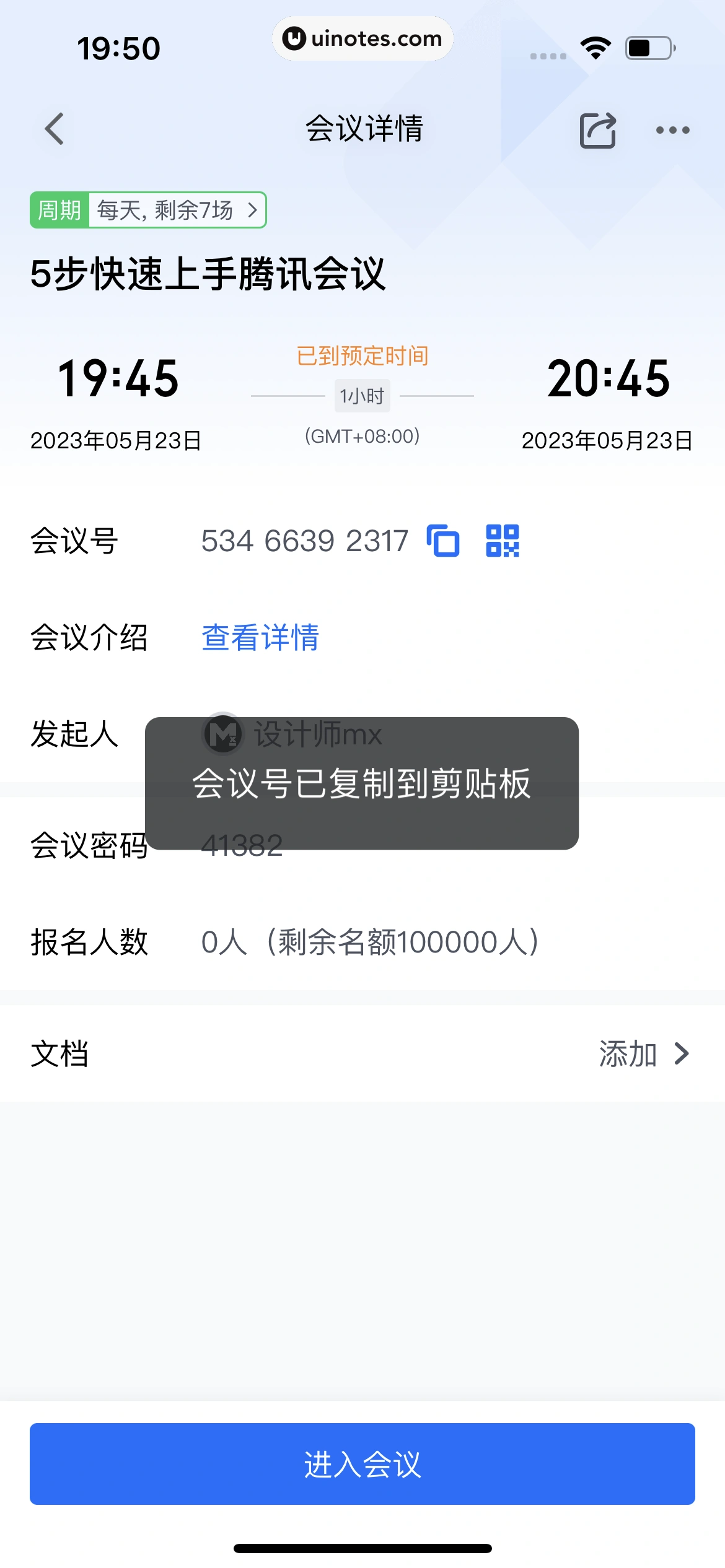 腾讯会议 App 截图 085 - UI Notes