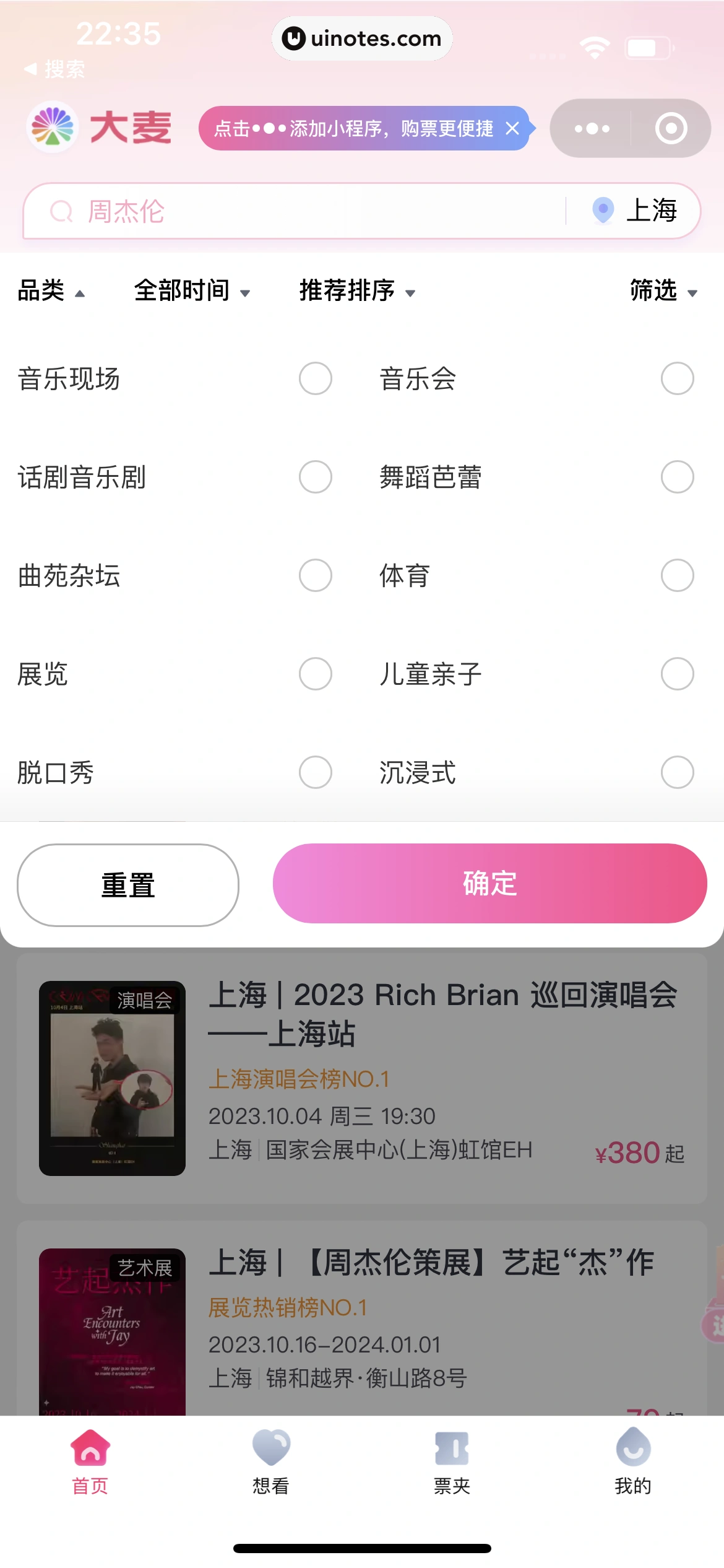 大麦小程序 App 截图 004 - UI Notes
