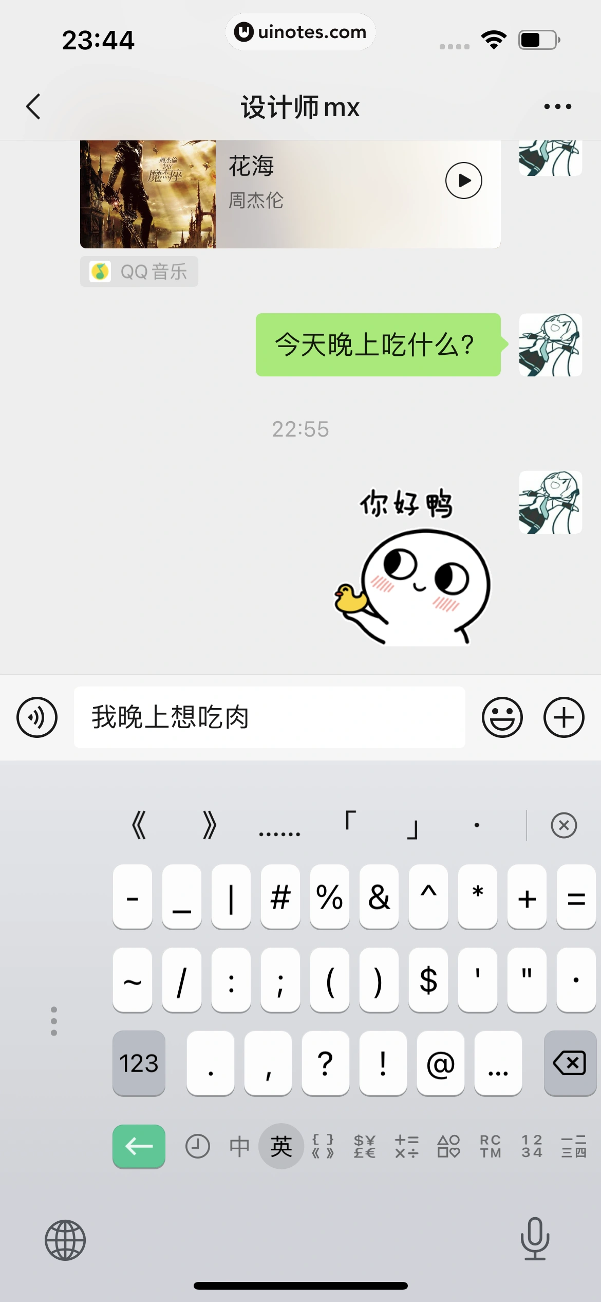 微信键盘 App 截图 072 - UI Notes