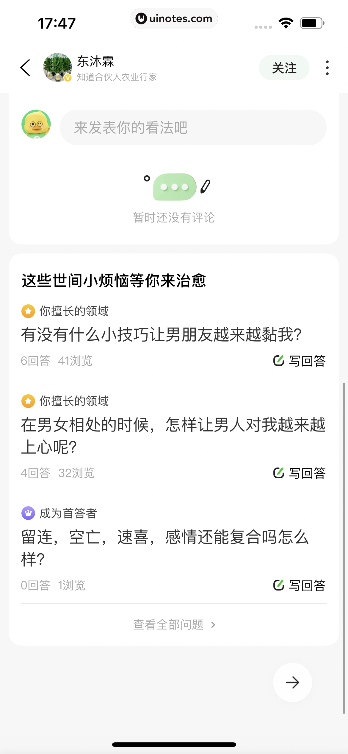 百度知道 App 截图 092 - UI Notes