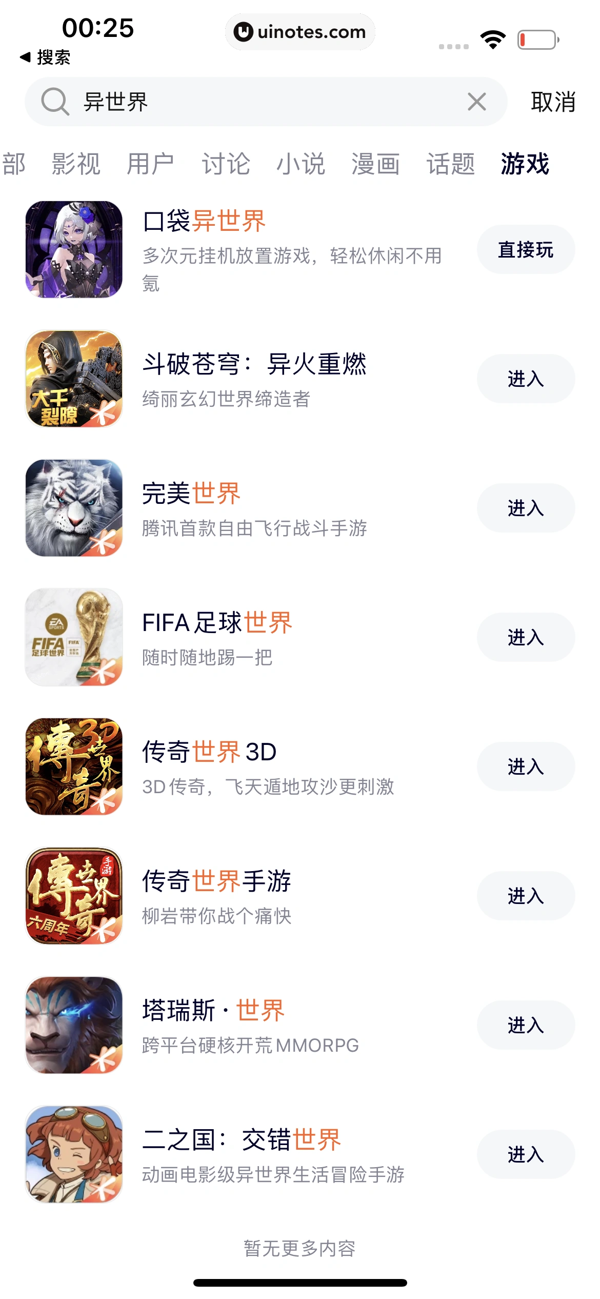 腾讯视频 App 截图 0730 - UI Notes