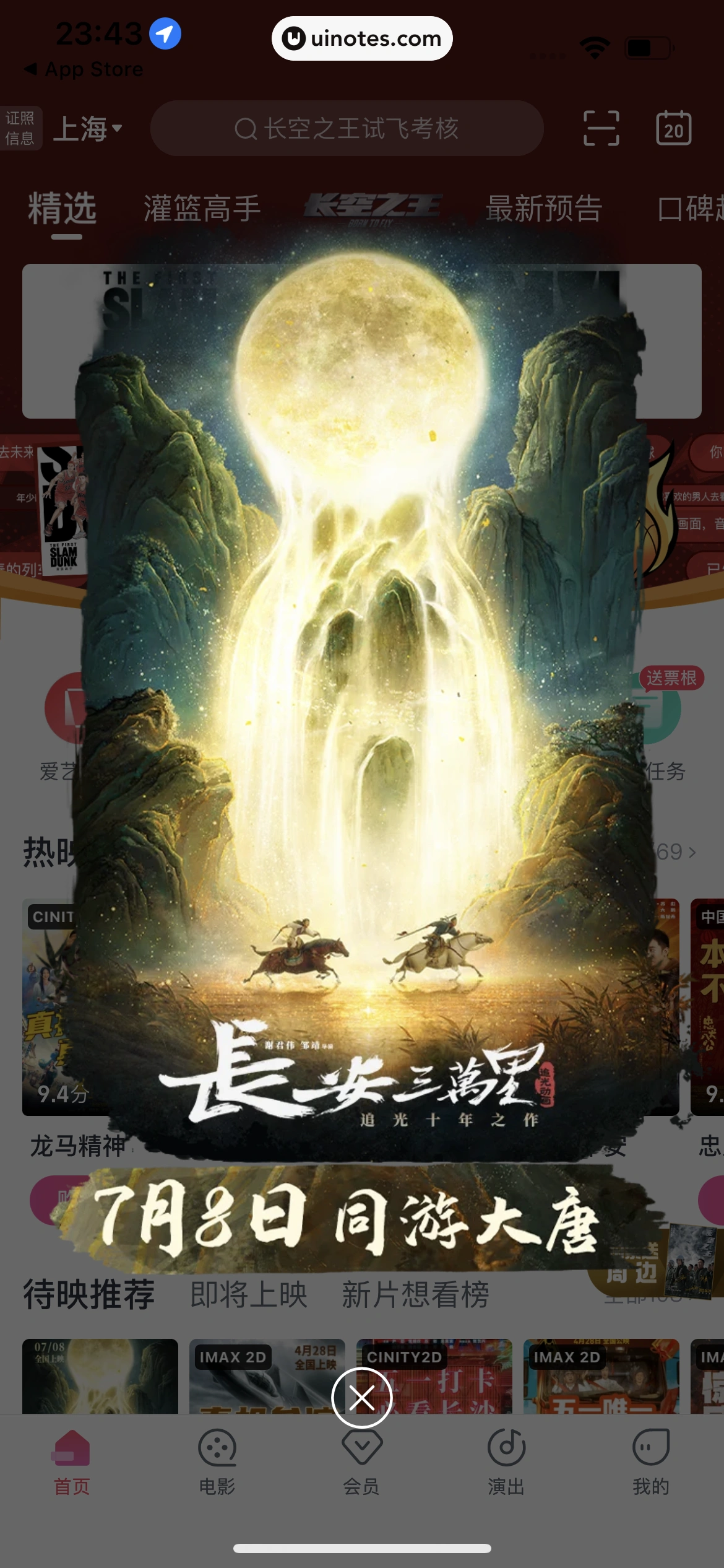 淘票票 App 截图 010 - UI Notes