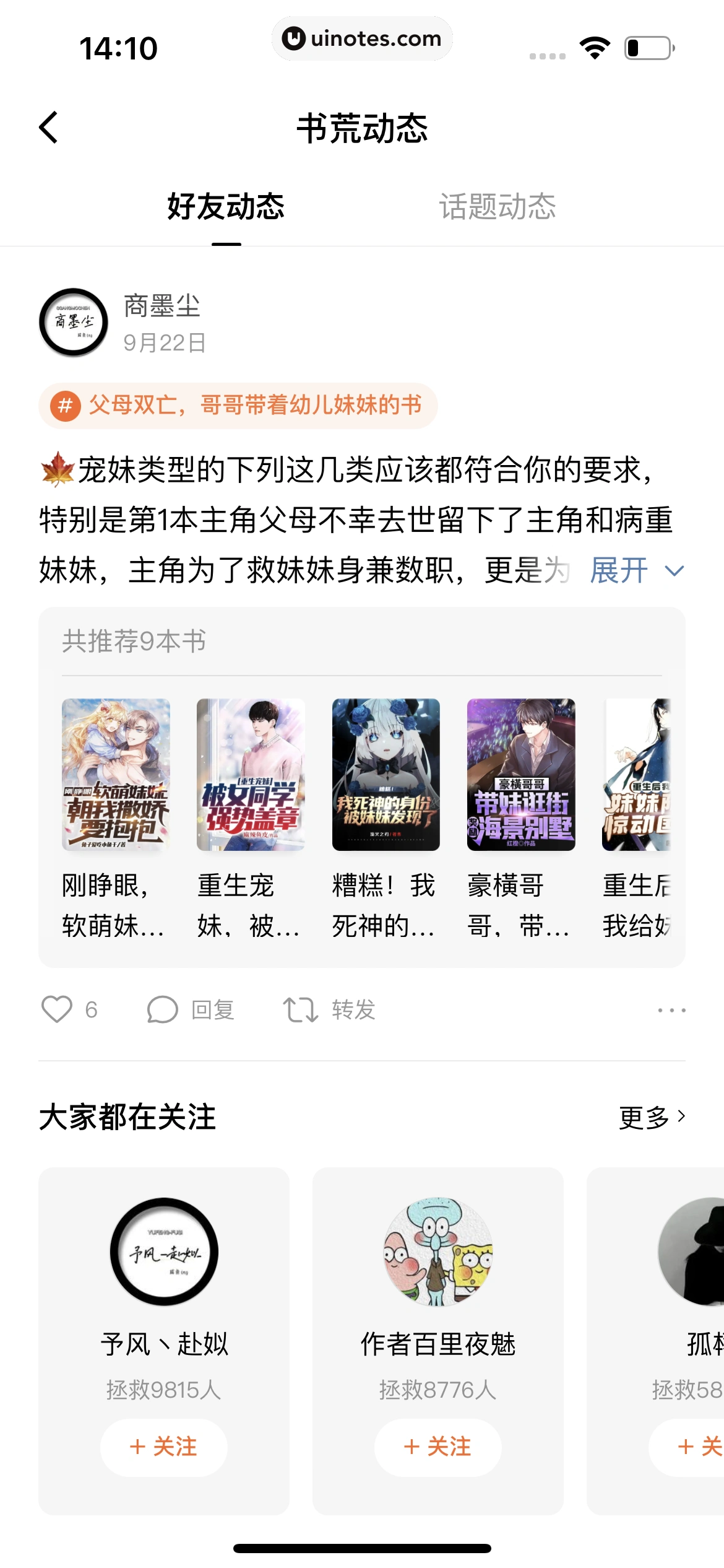 番茄小说 App 截图 087 - UI Notes