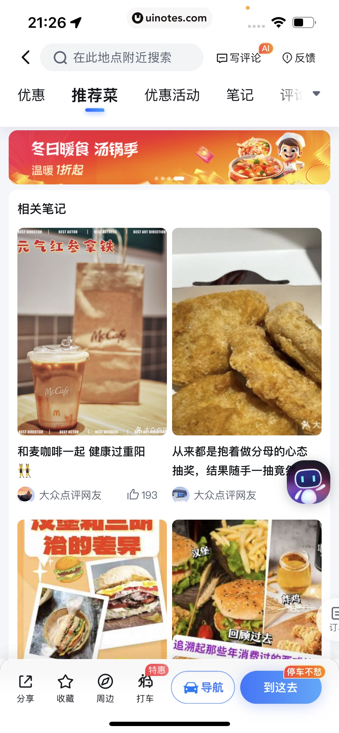 百度地图 App 截图 731 - UI Notes