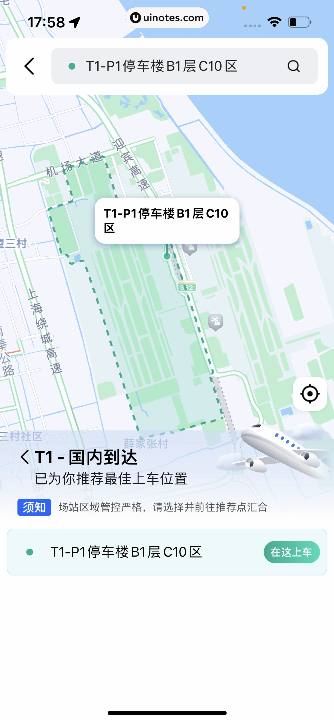 高德地图 App 截图 0346 - UI Notes