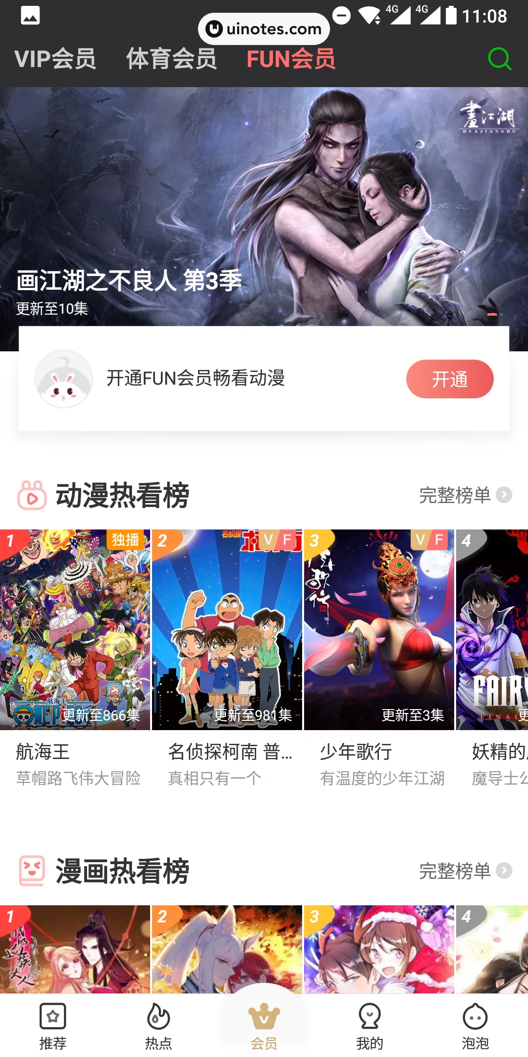 爱奇艺 App 截图 047 - UI Notes