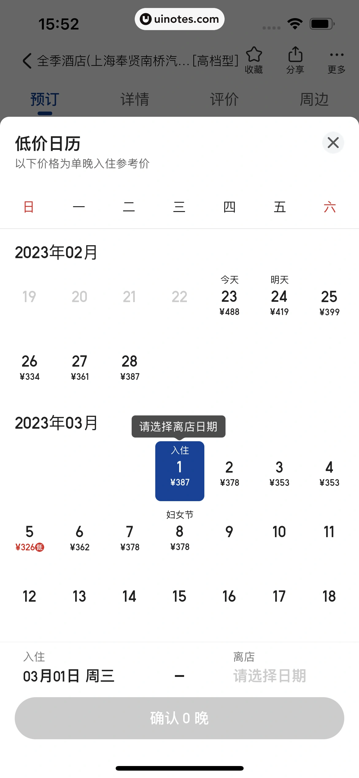 美团 App 截图 0350 - UI Notes