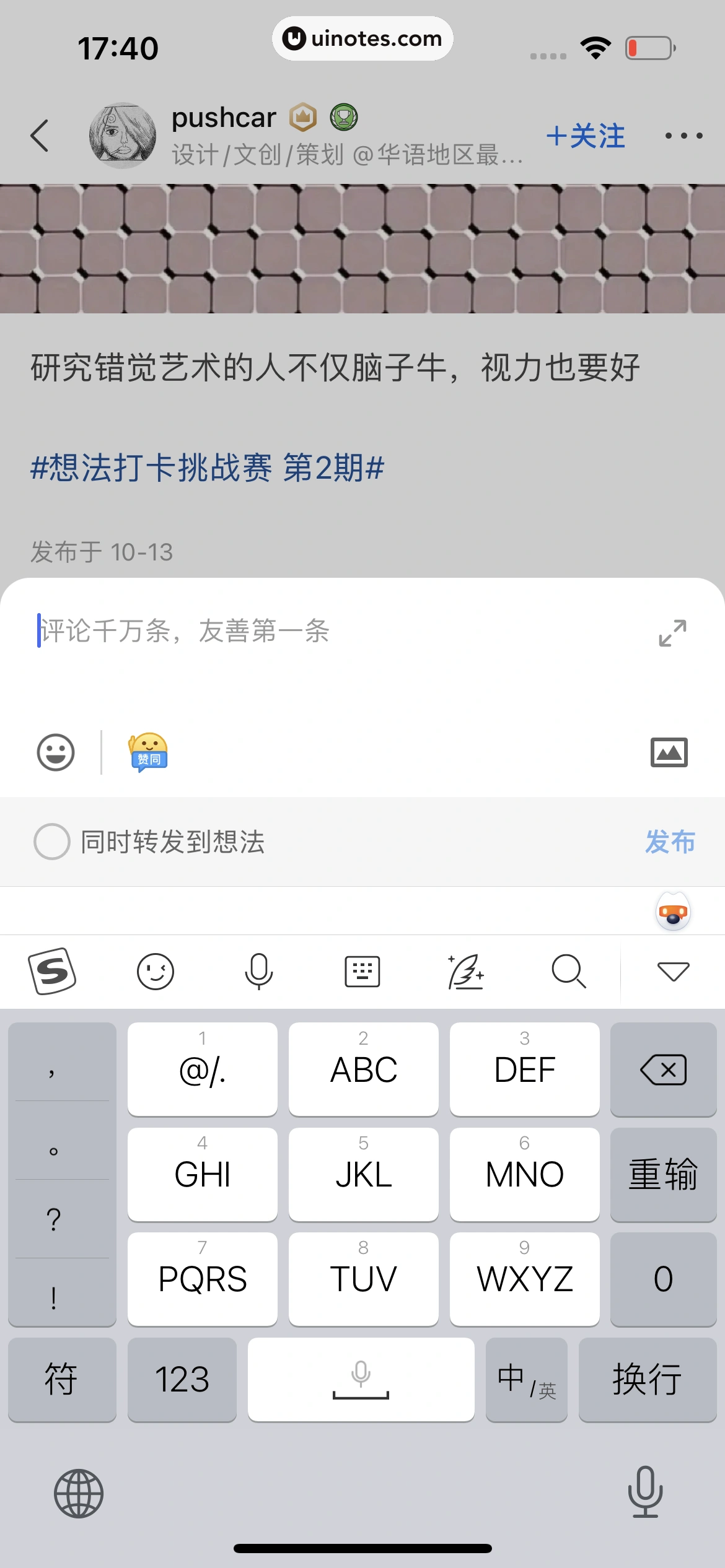 知乎 App 截图 095 - UI Notes