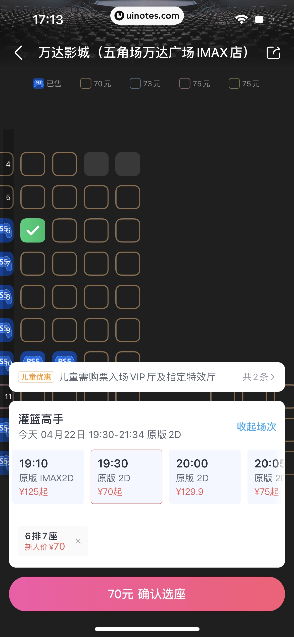 淘票票 App 截图 229 - UI Notes