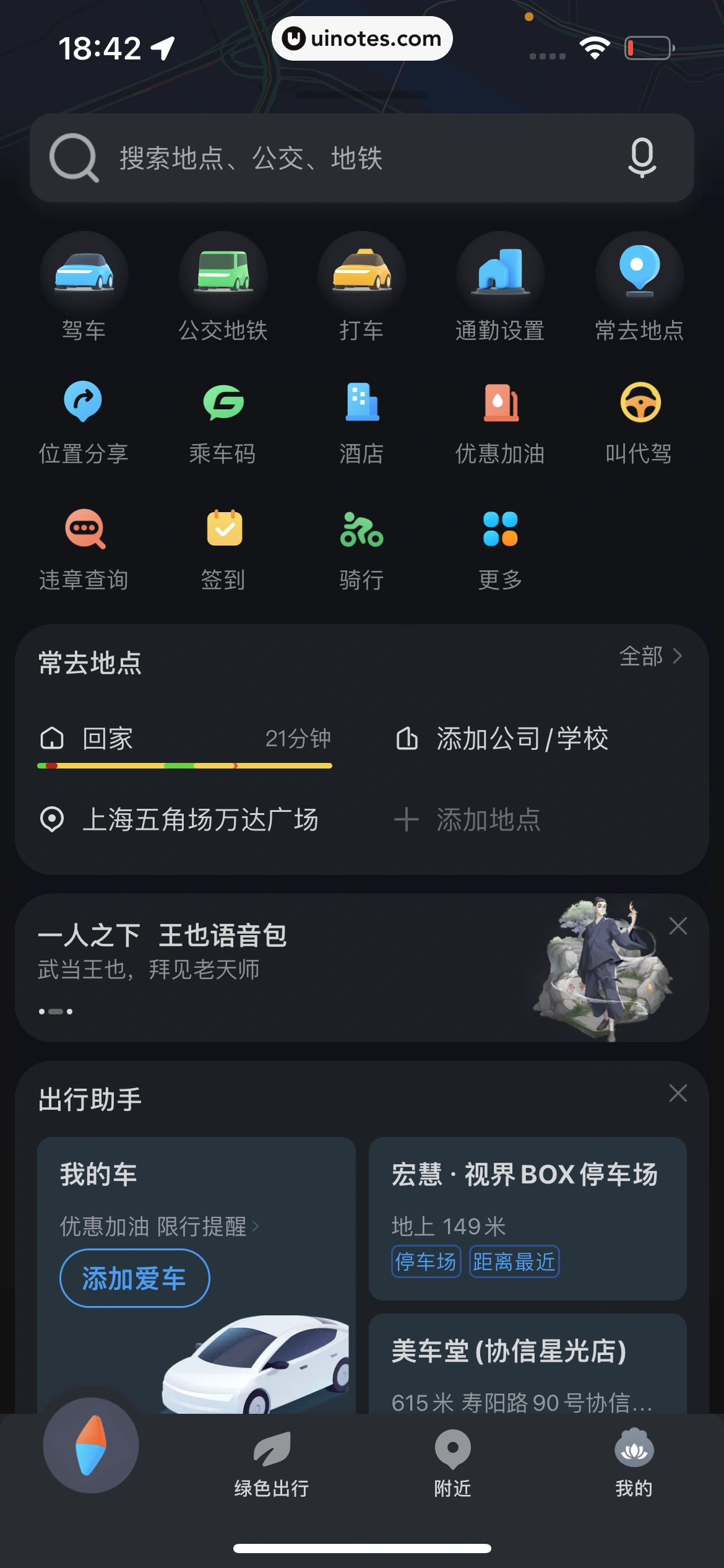 腾讯地图 App 截图 418 - UI Notes
