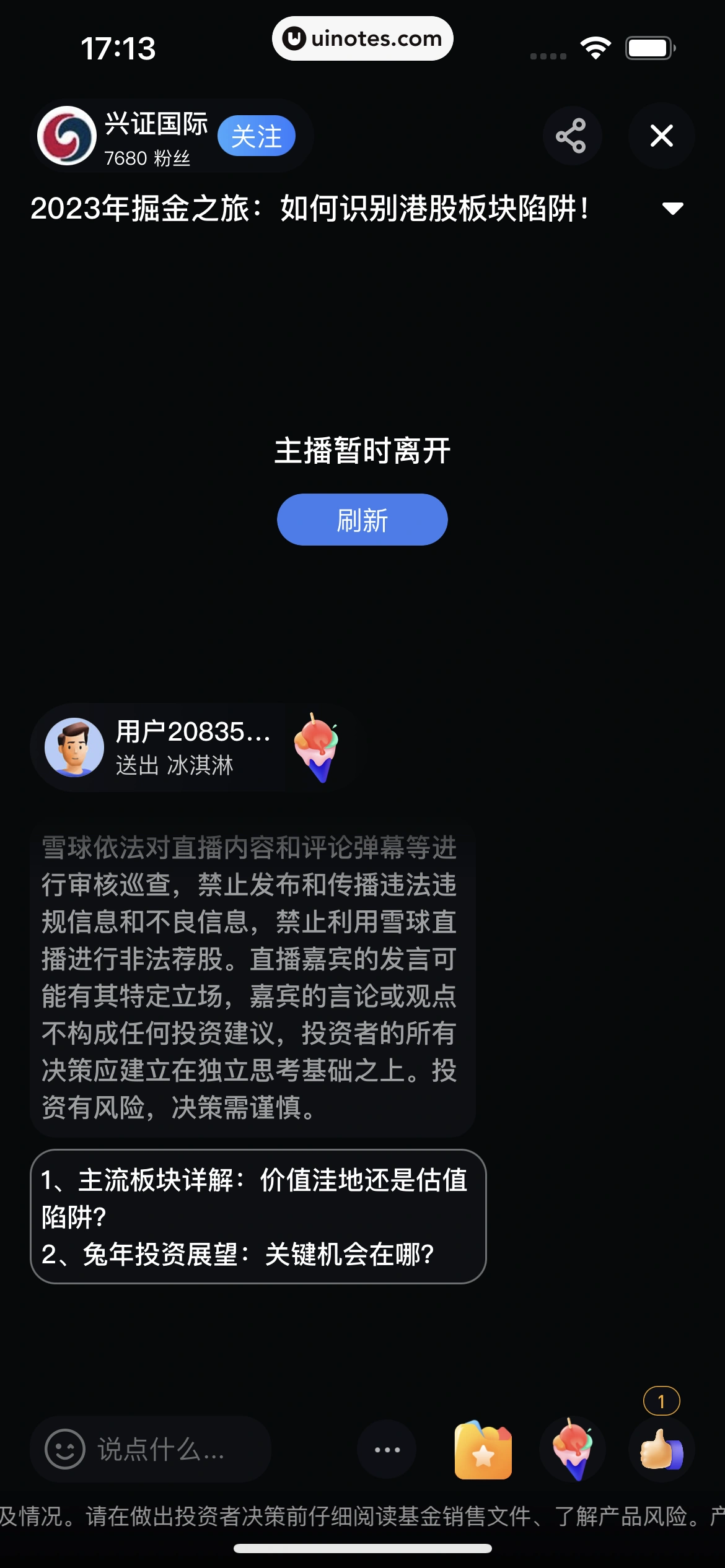 雪球 App 截图 154 - UI Notes