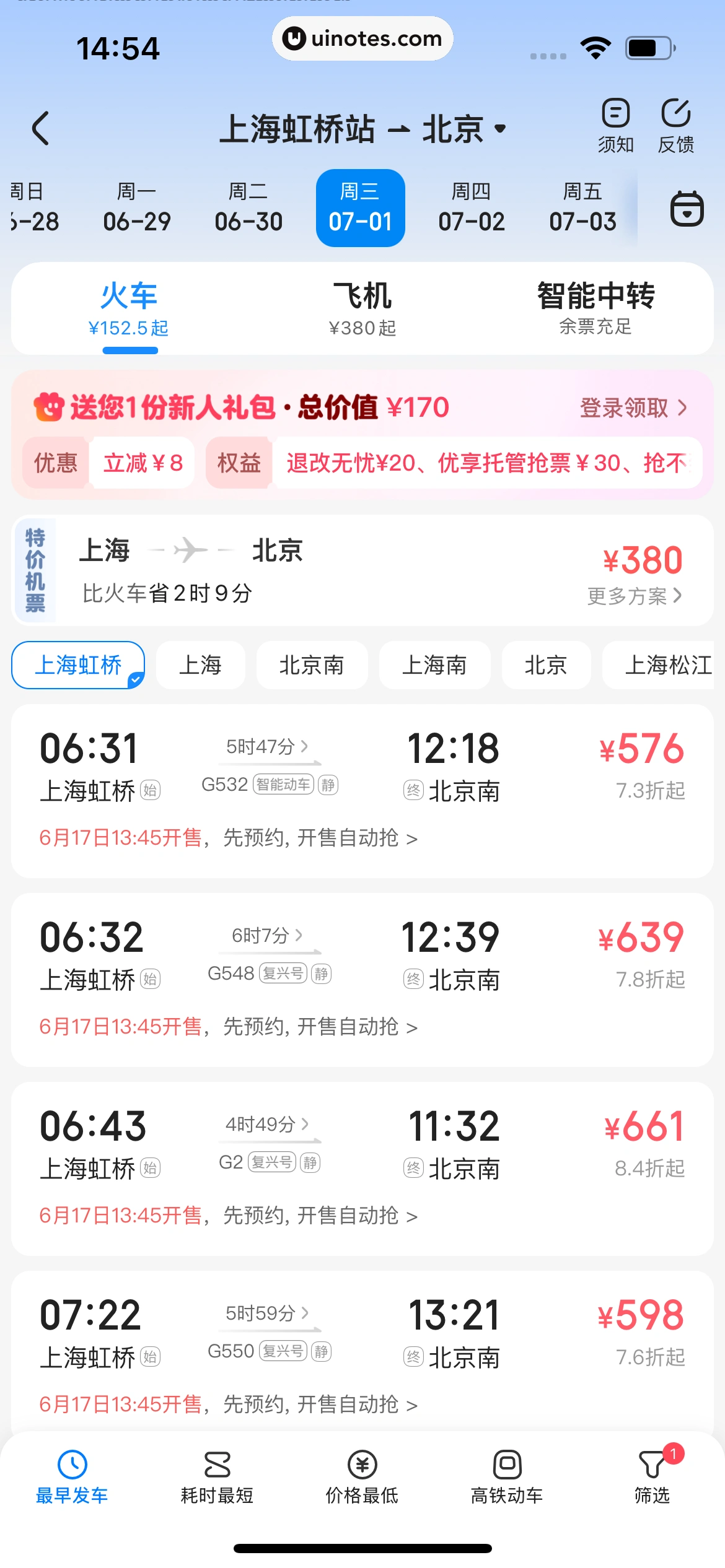 智行火车票 App 截图 026 - UI Notes