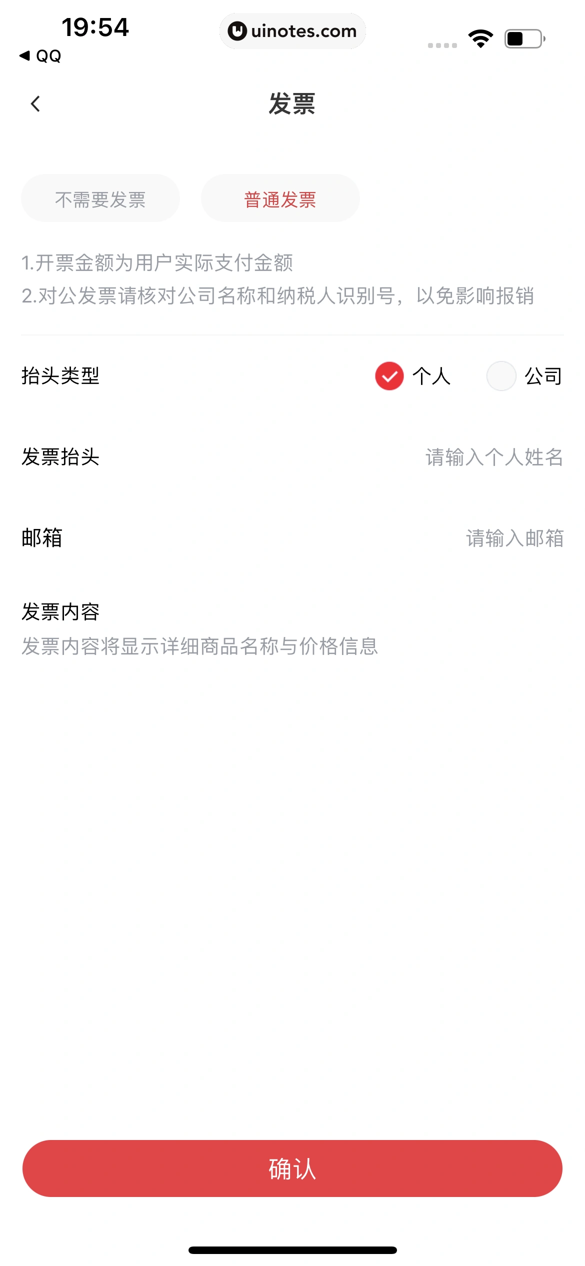 腾讯体育 App 截图 110 - UI Notes