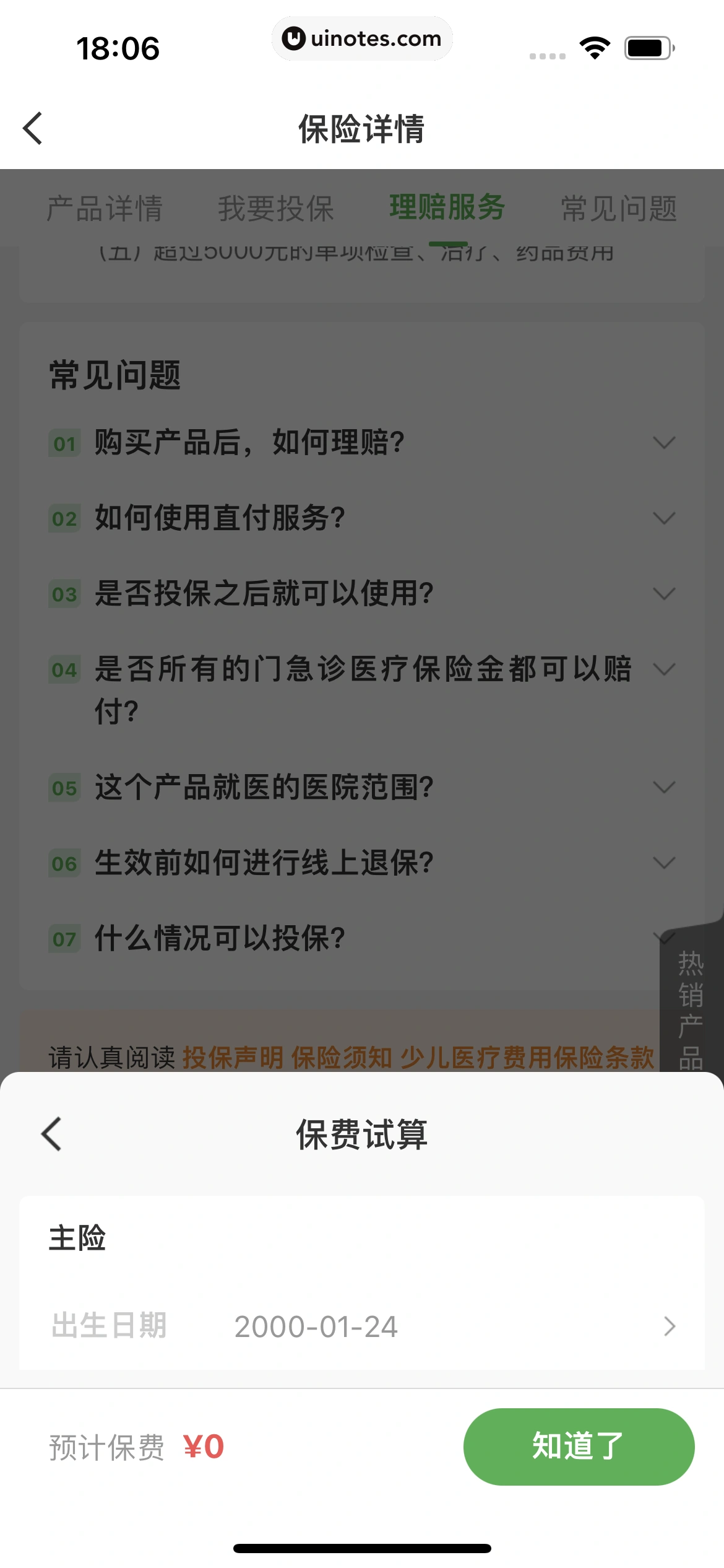 航旅纵横 App 截图 464 - UI Notes