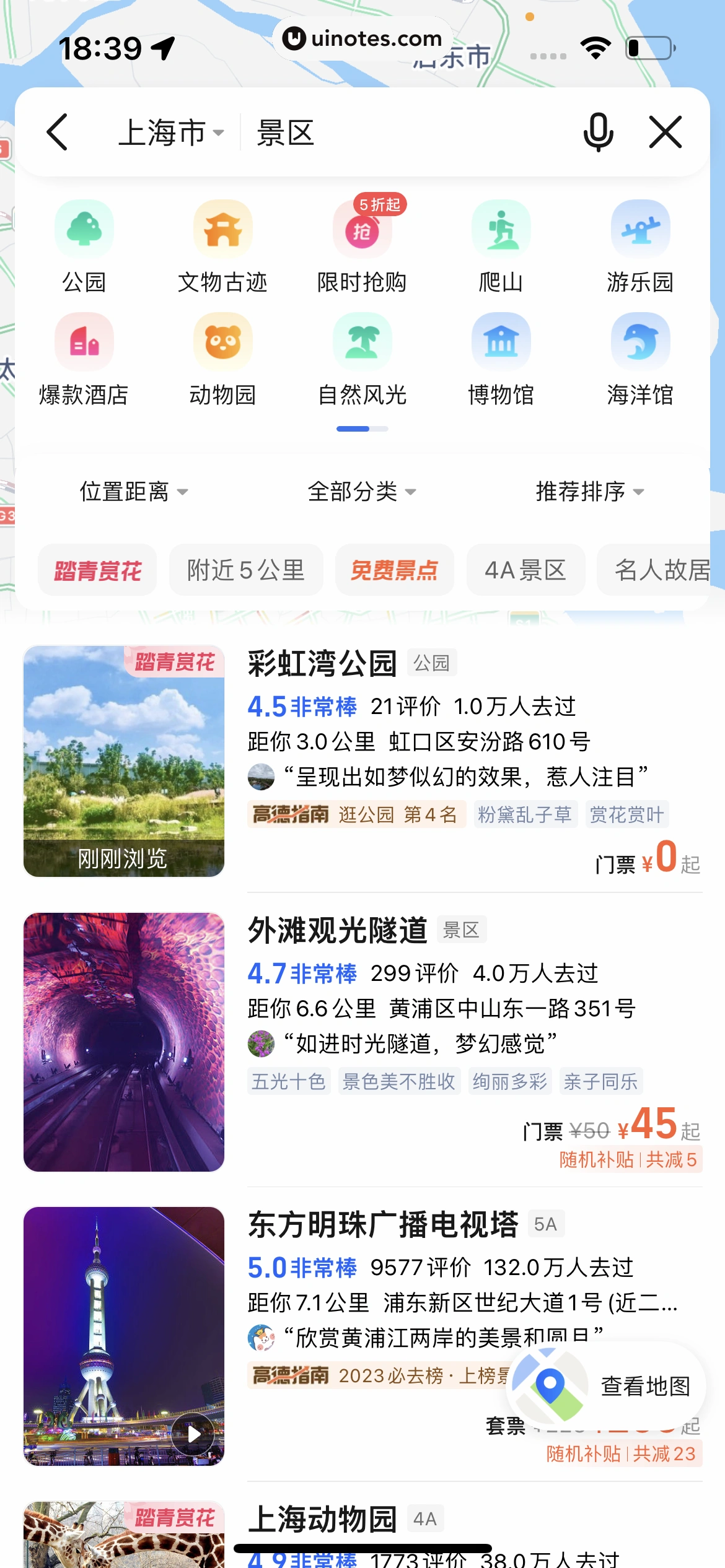 高德地图 App 截图 0615 - UI Notes