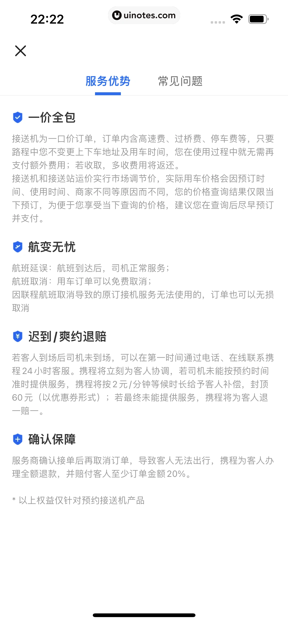 携程旅行 App 截图 1128 - UI Notes