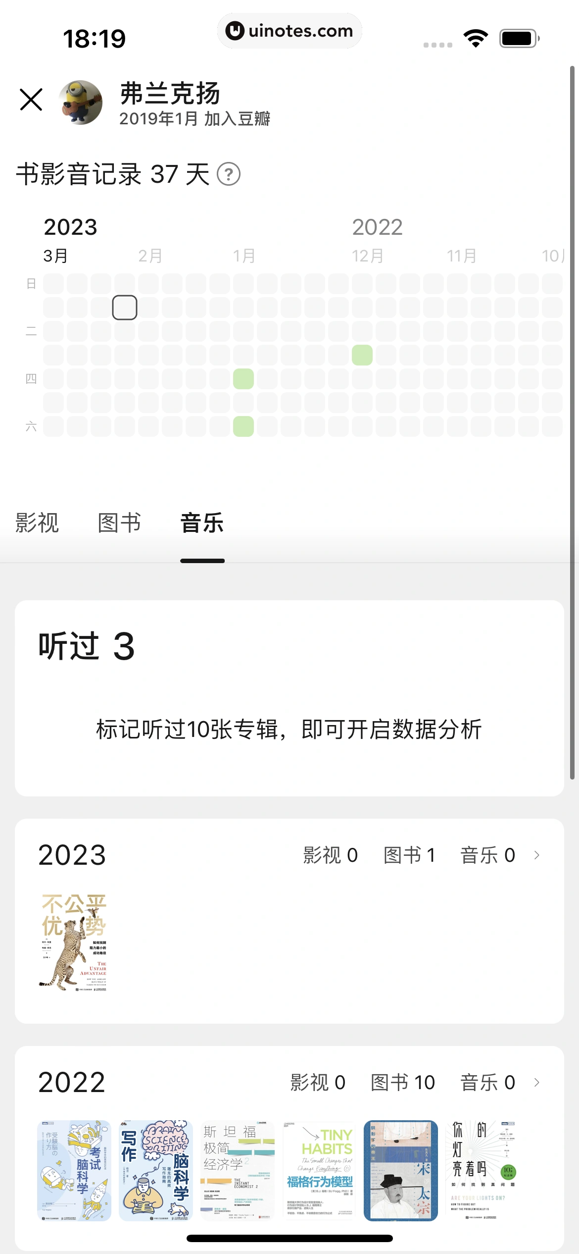 豆瓣 App 截图 065 - UI Notes