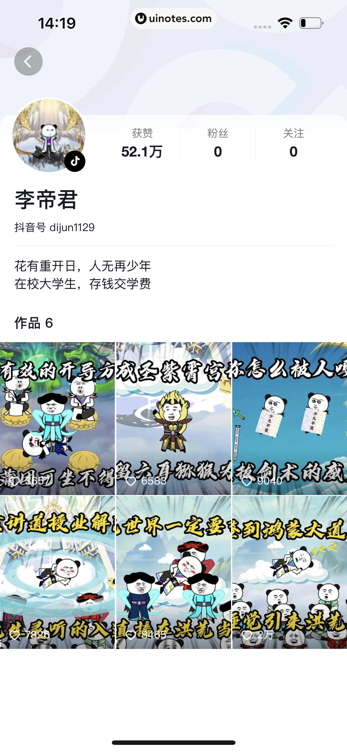 番茄小说 App 截图 183 - UI Notes