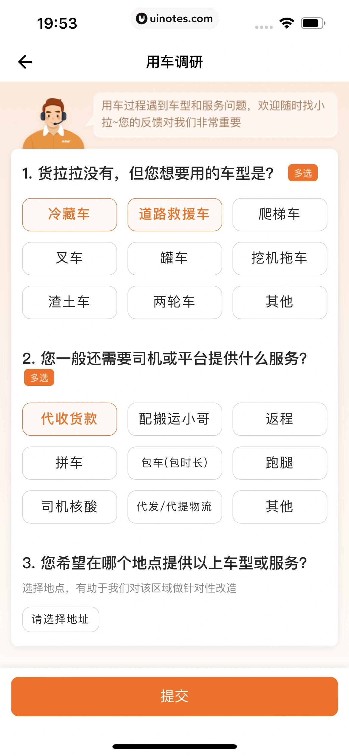 货拉拉 App 截图 342 - UI Notes