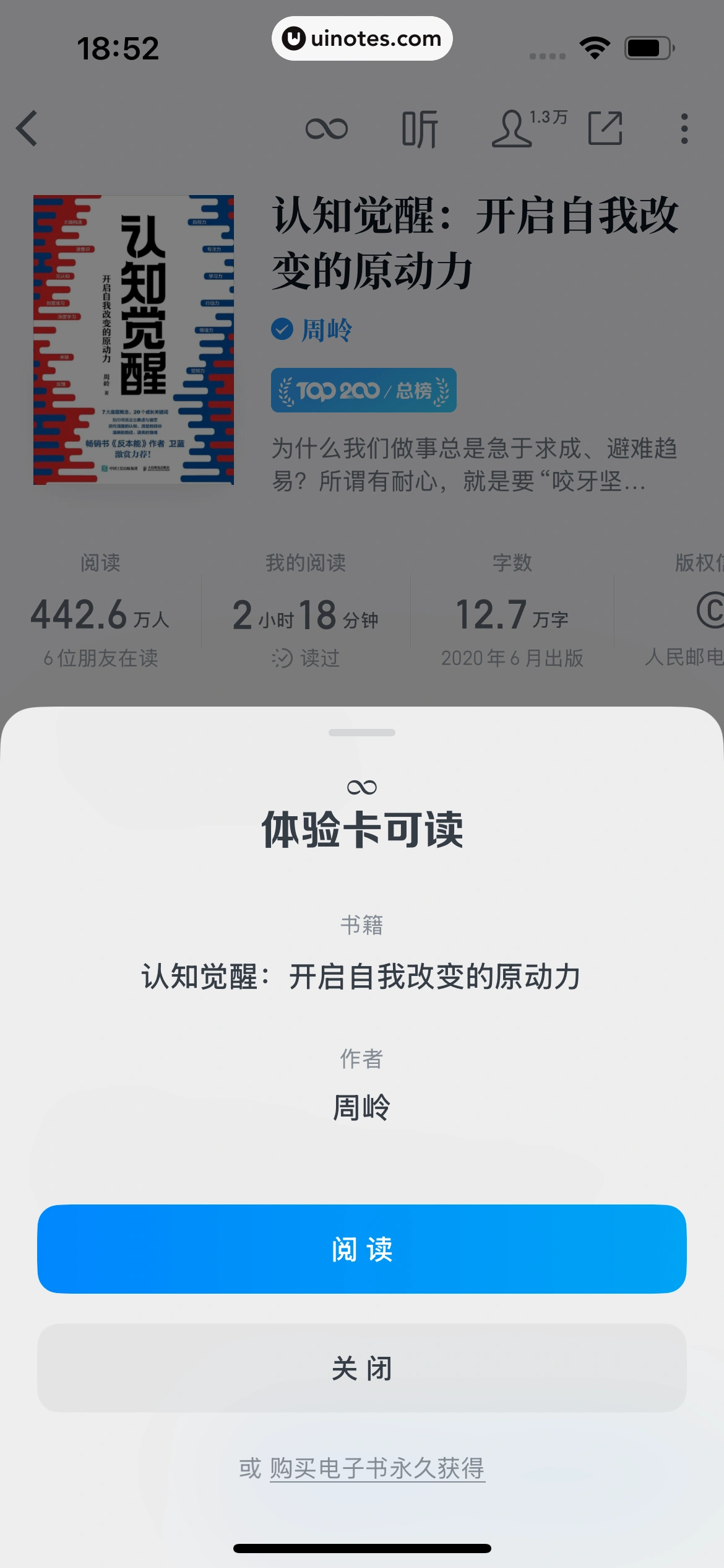 微信读书 App 截图 174 - UI Notes