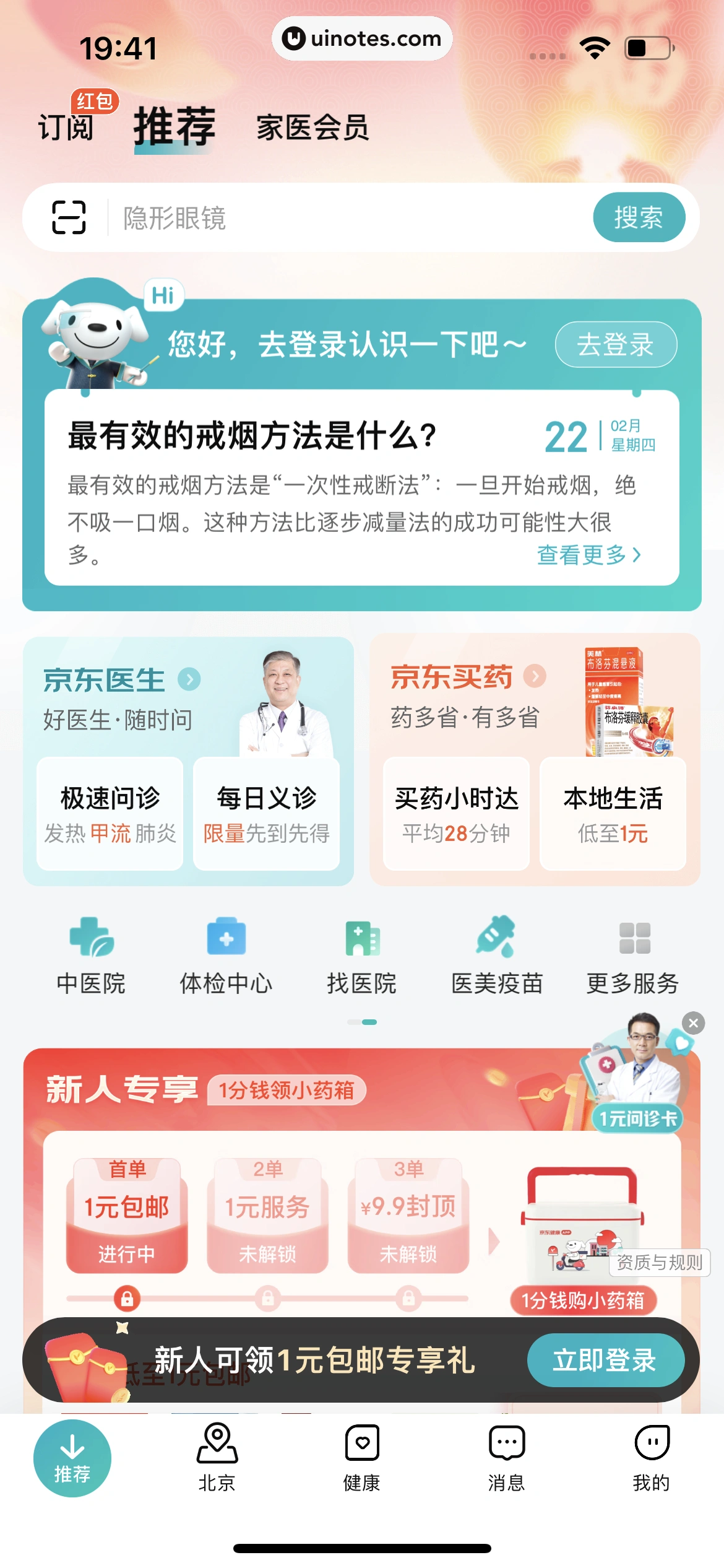 京东健康 App 截图 019 - UI Notes