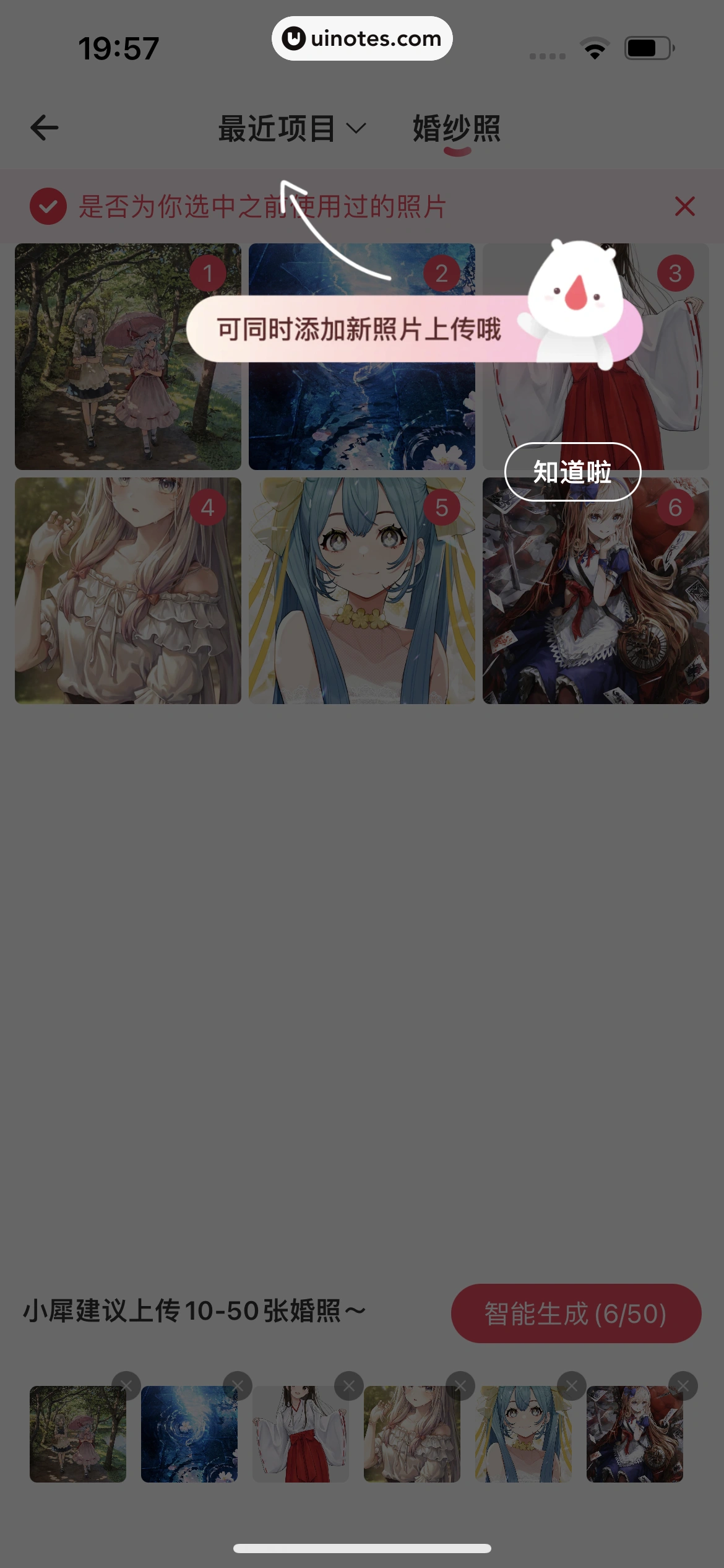 婚礼纪 App 截图 537 - UI Notes