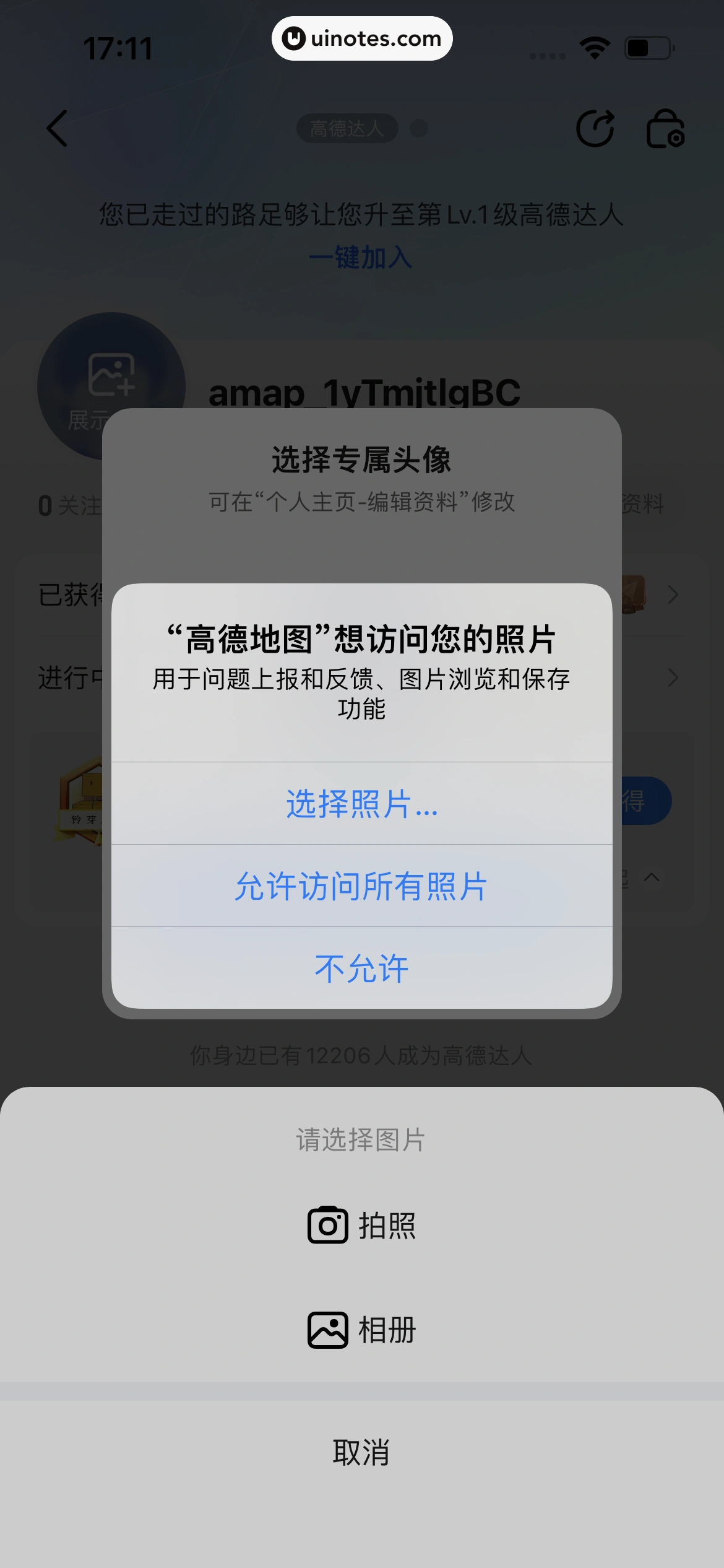高德地图 App 截图 0962 - UI Notes