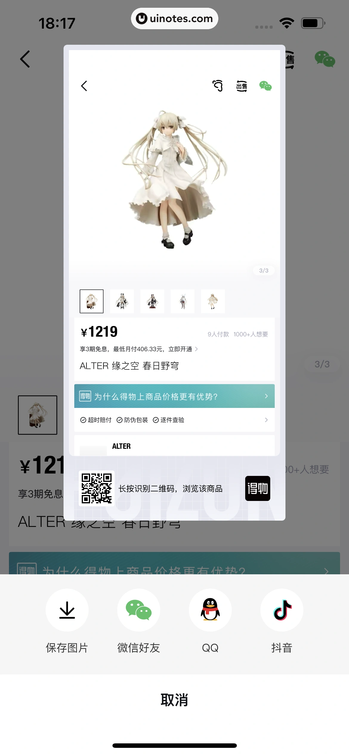 得物 App 截图 159 - UI Notes