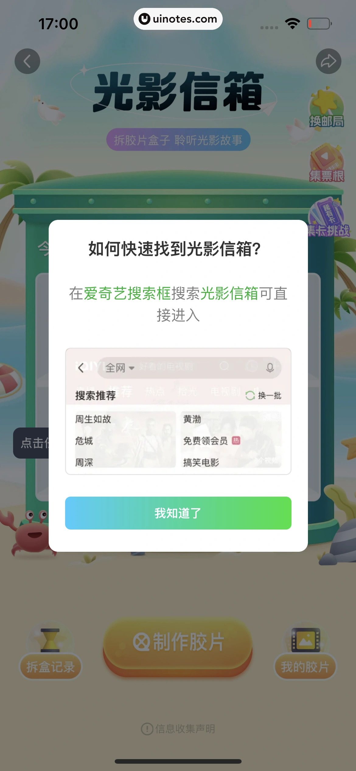 爱奇艺 App 截图 858 - UI Notes