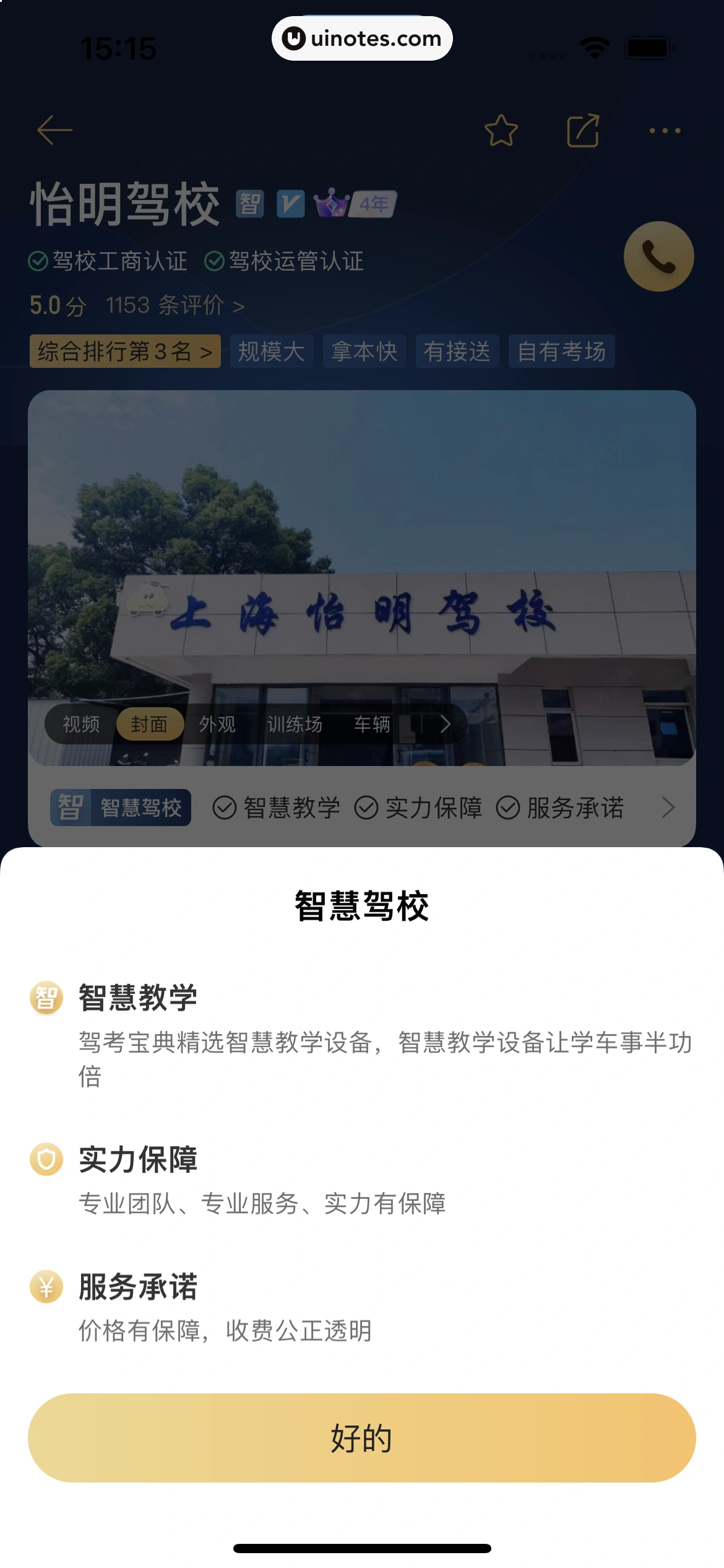 驾考宝典 App 截图 045 - UI Notes