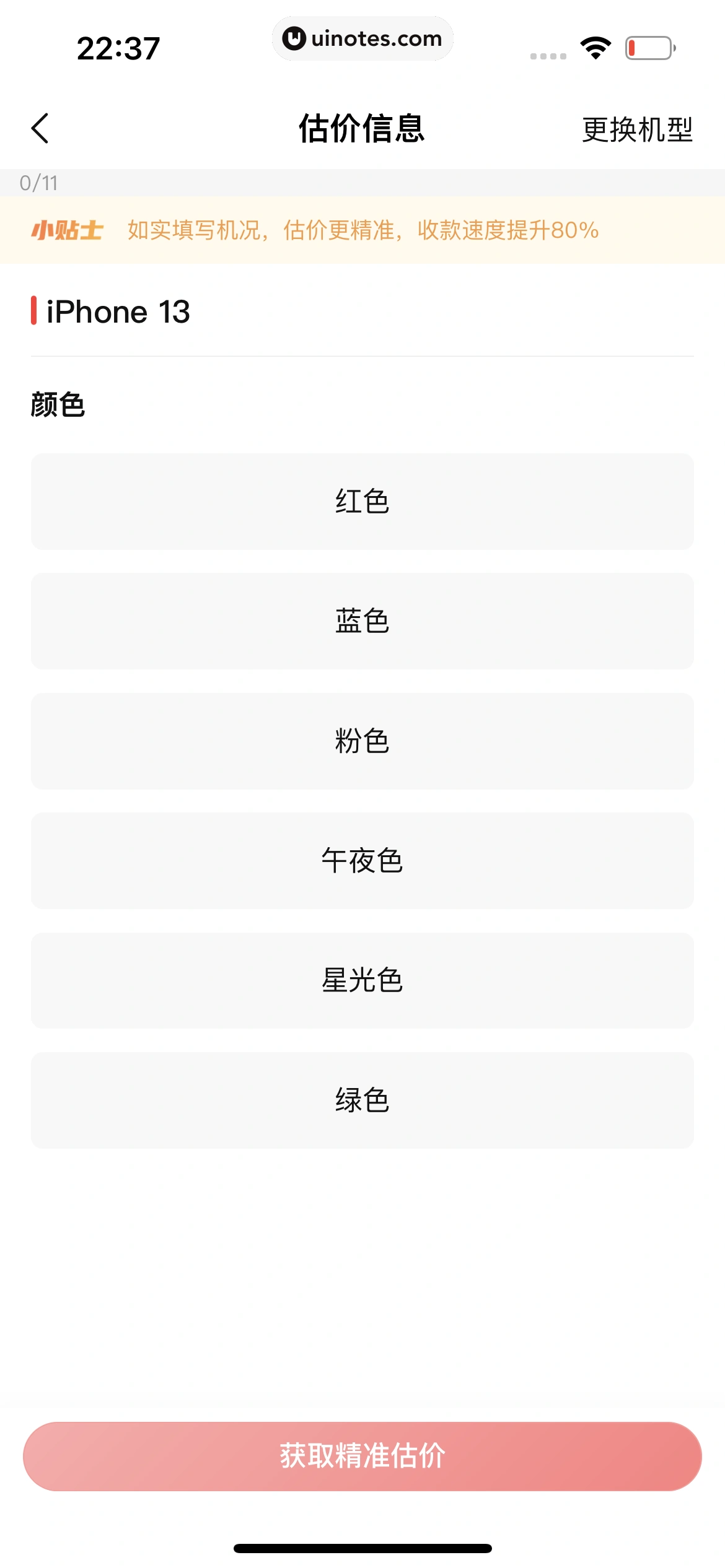 转转 App 截图 137 - UI Notes