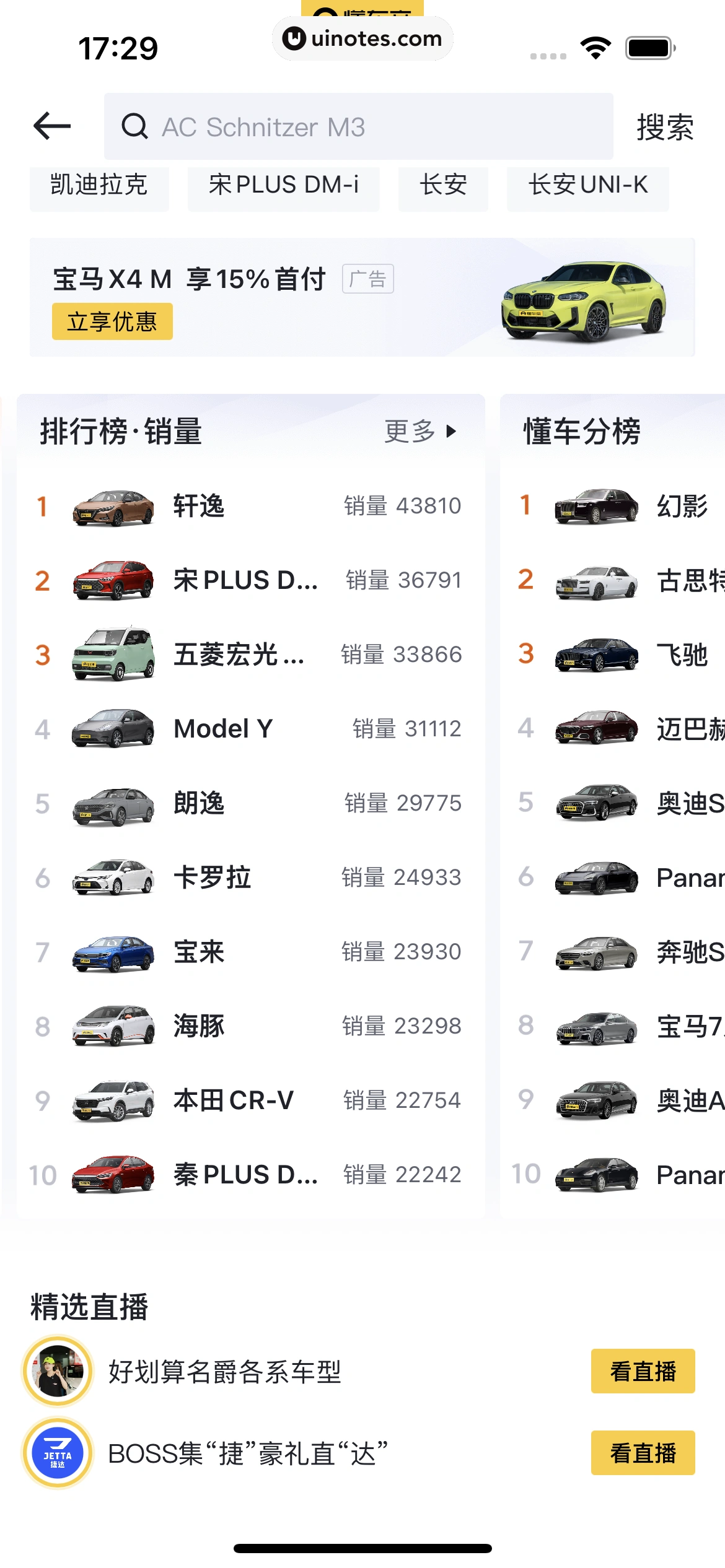 懂车帝 App 截图 053 - UI Notes