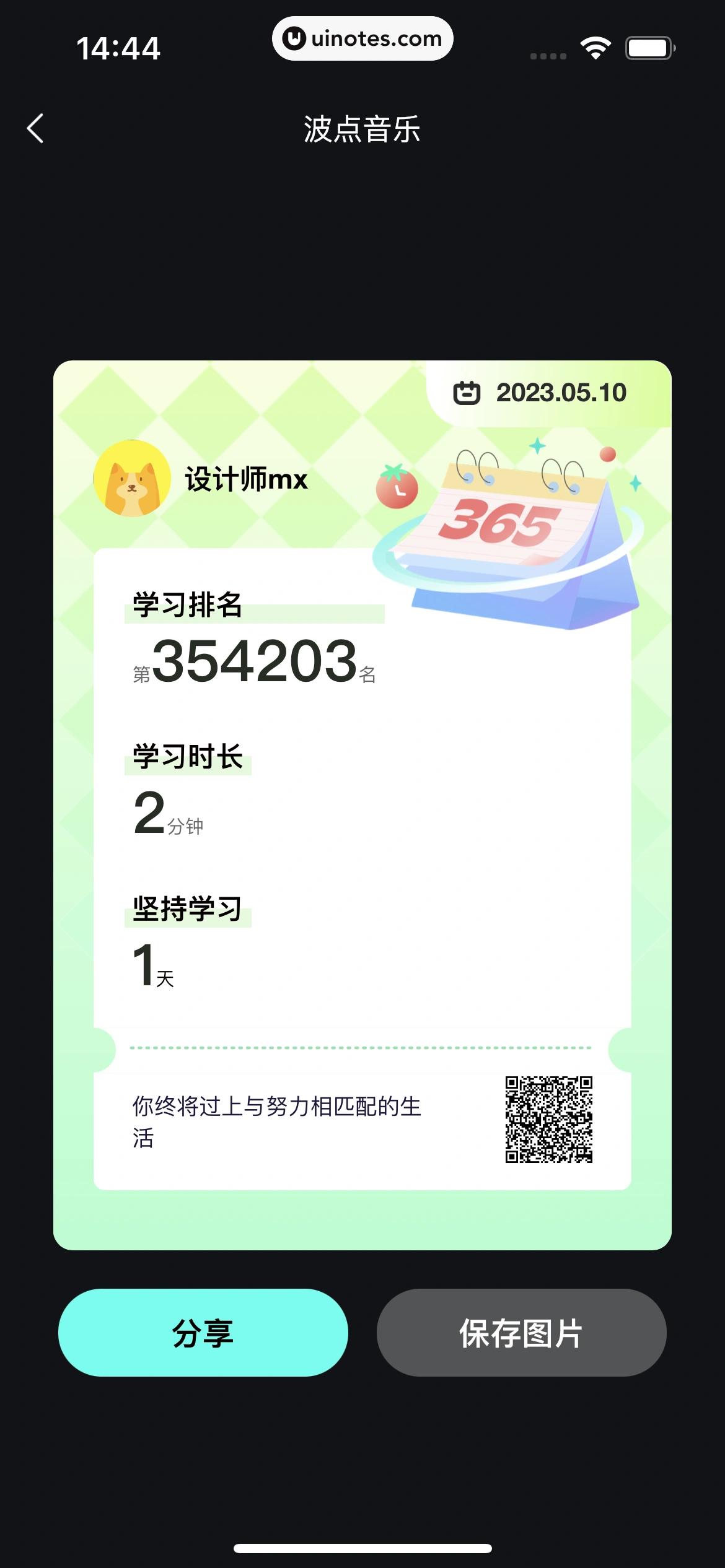波点音乐 App 截图 173 - UI Notes